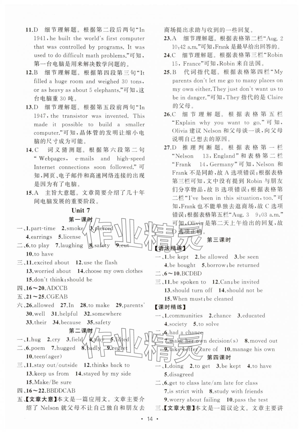 2025年黃岡金牌之路練闖考九年級(jí)英語上冊人教版 第14頁