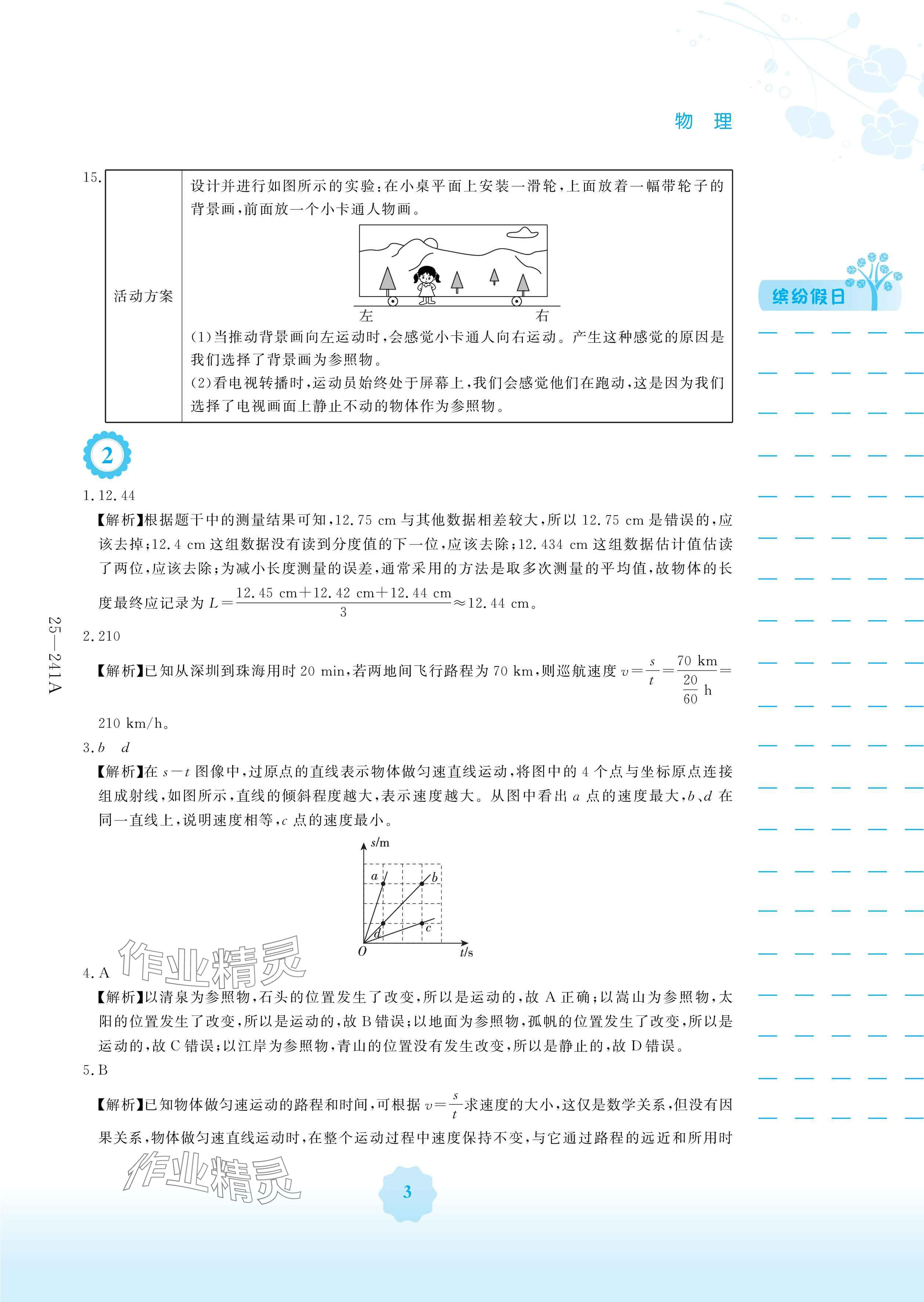 2025年寒假生活安徽教育出版社八年级物理人教版 参考答案第3页