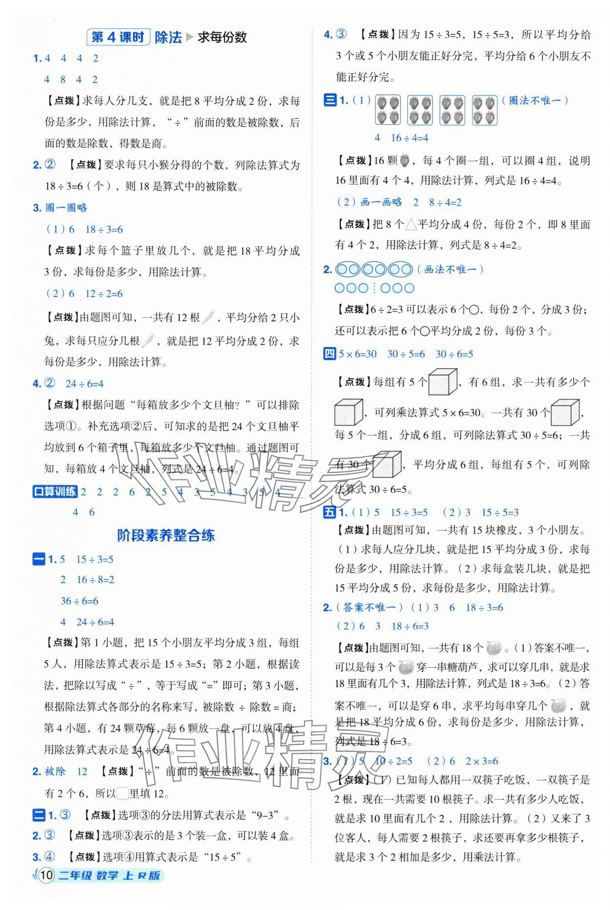 2025年综合应用创新题典中点二年级数学上册人教版福建专版 参考答案第10页