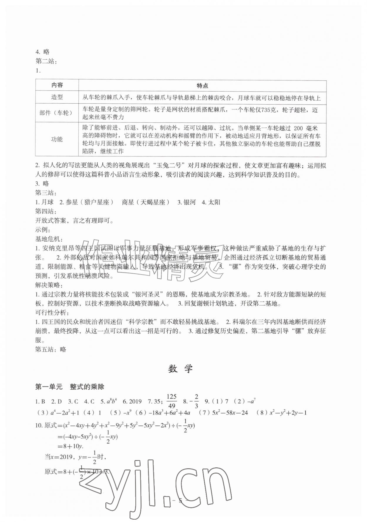 2026年暑假作业深圳报业集团出版社七年级综合&nbsp;第5页