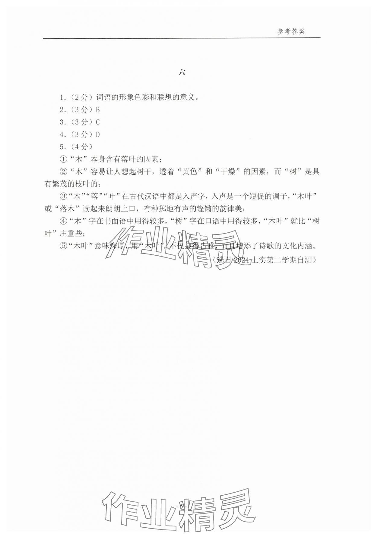 2025年上海各区模考试题分类精编现代文&nbsp;第5页