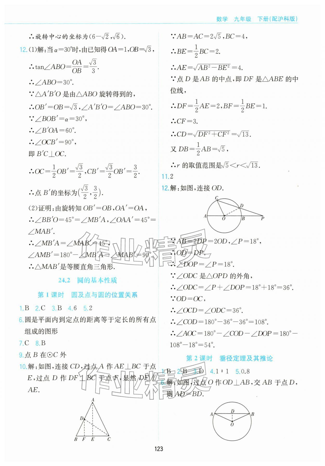 2026年新编基础训练黄山书社九年级数学下册沪科版&nbsp;第3页