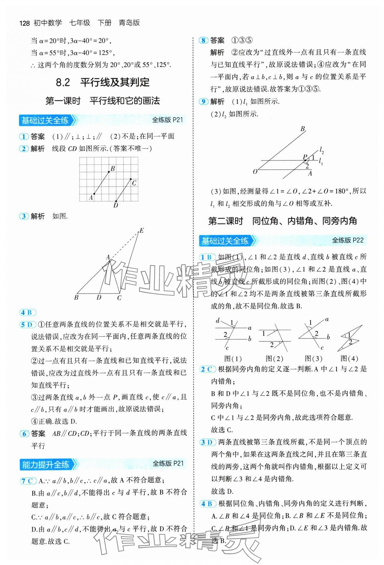 2025年5年中考3年模擬七年級(jí)數(shù)學(xué)下冊(cè)青島版 第10頁(yè)