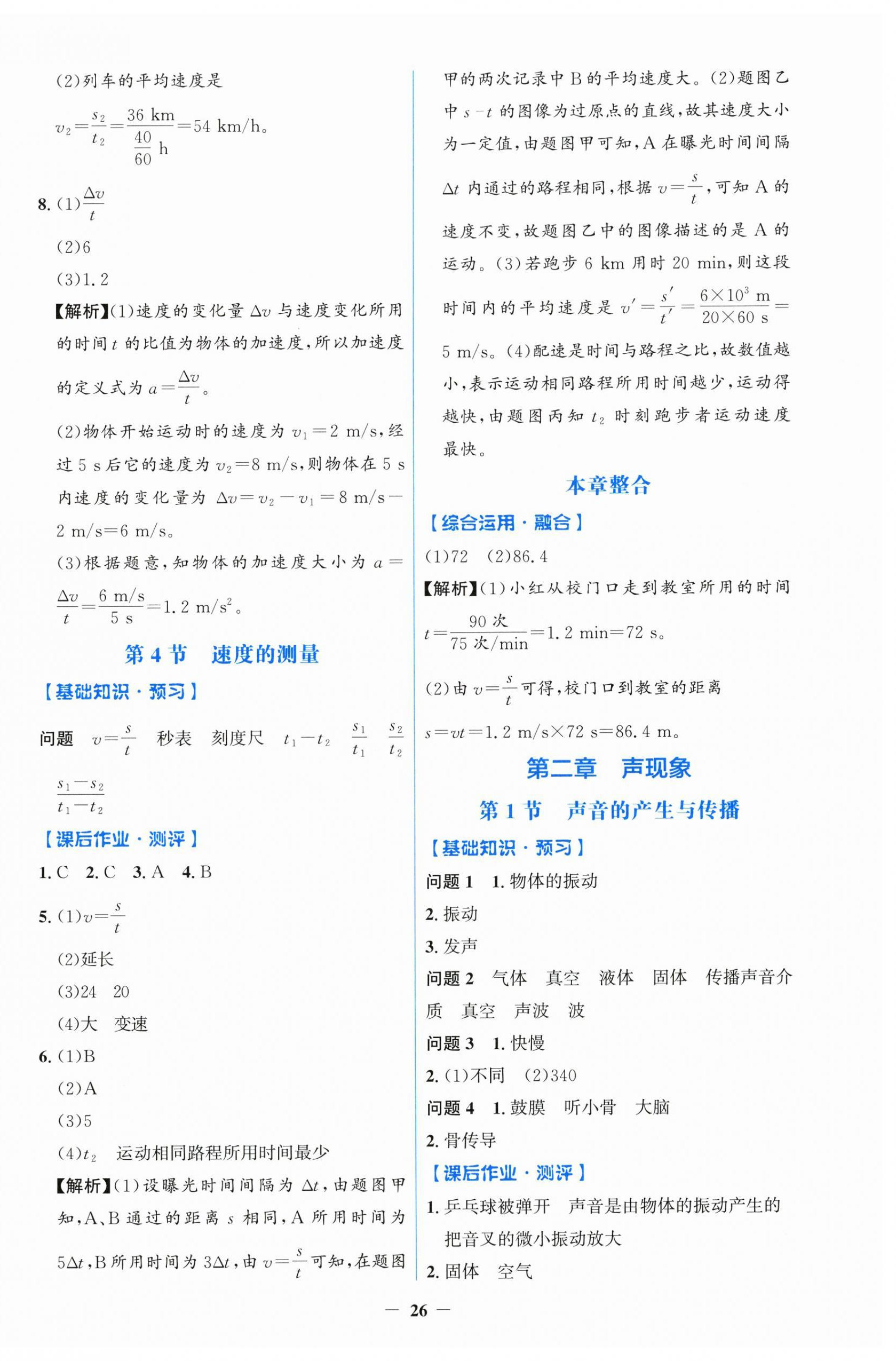 2024年陽光課堂金牌練習冊八年級物理上冊人教版 第2頁