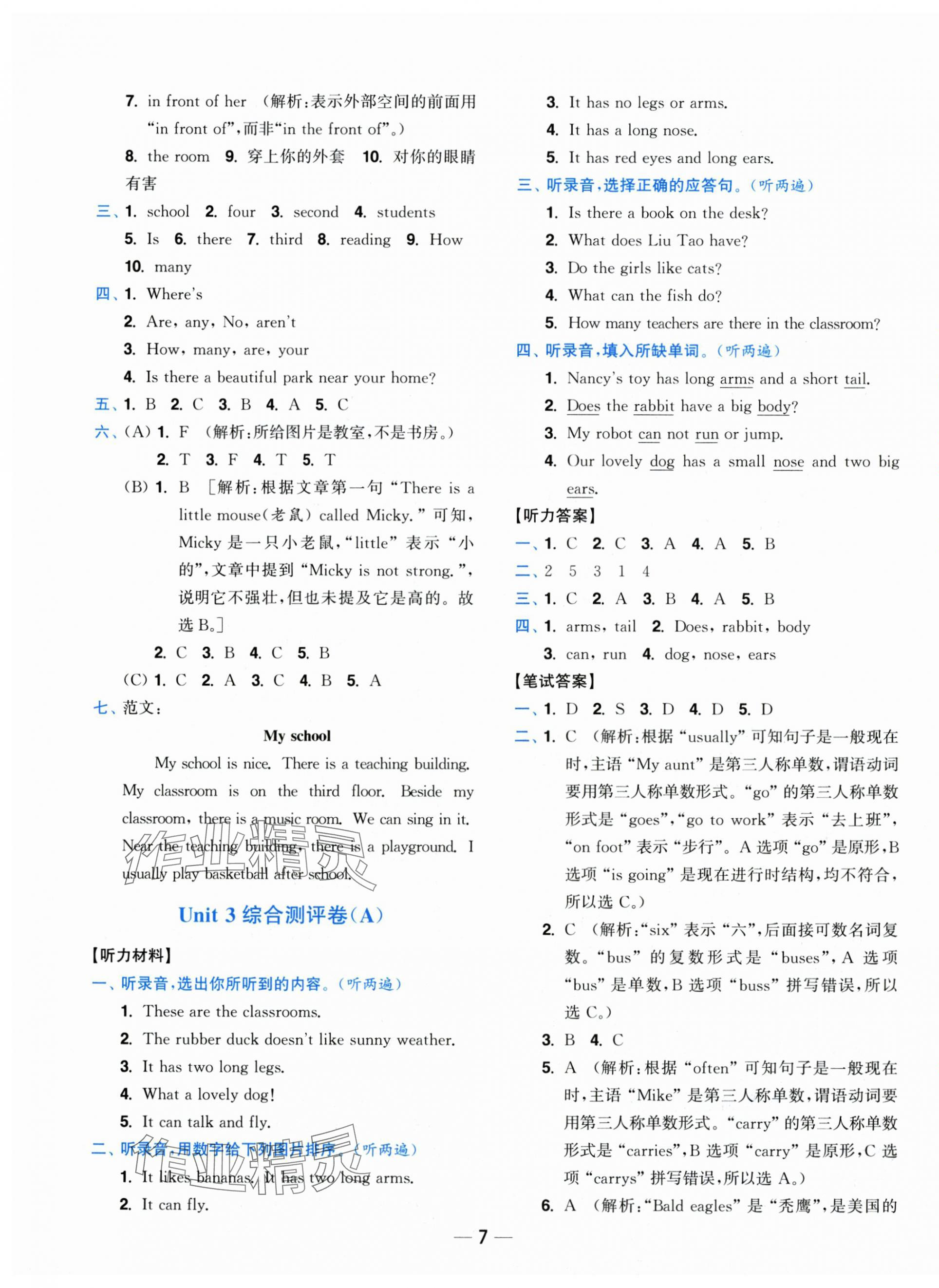 2025年小题狂做全程测评卷五年级英语上册译林版 第7页