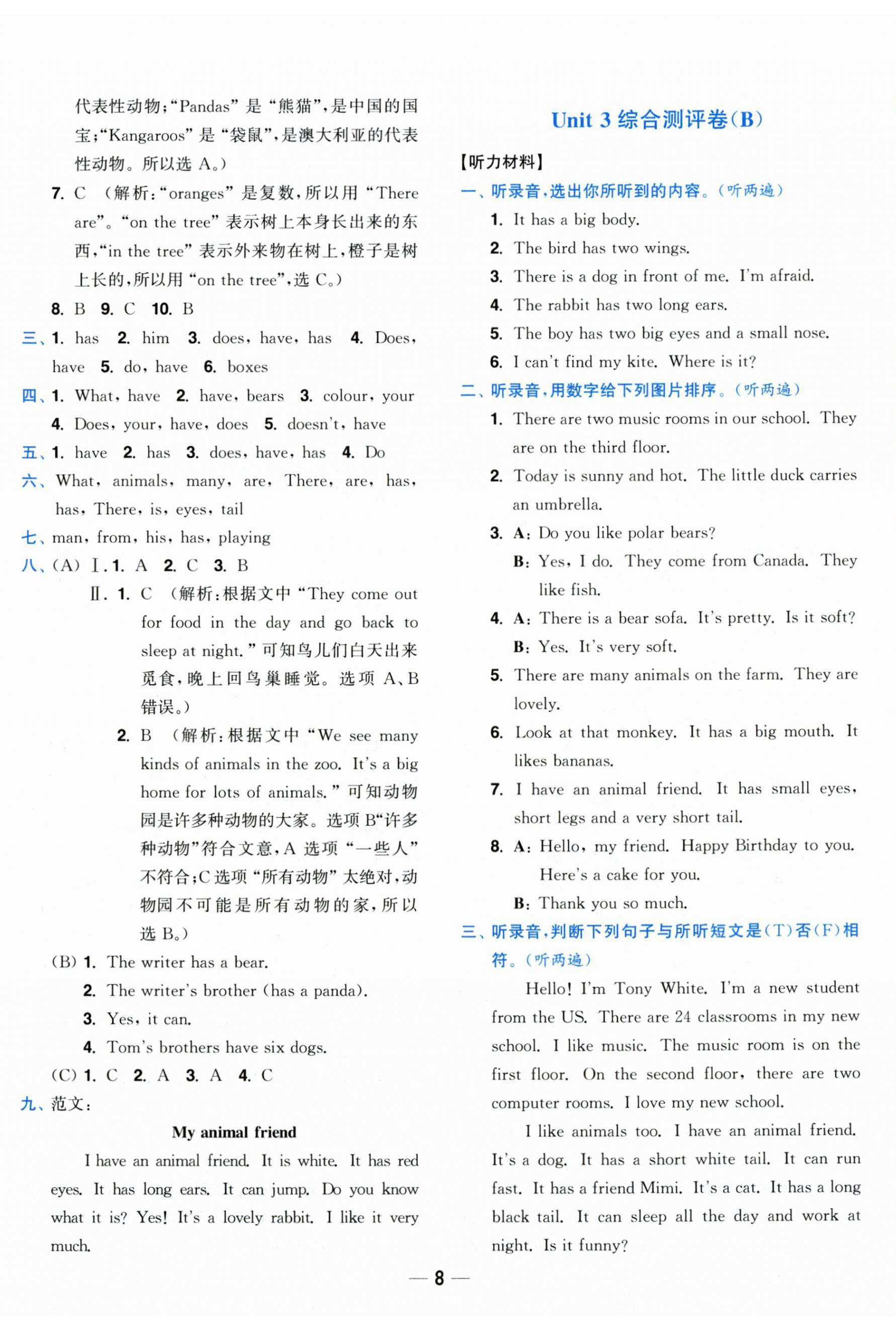 2025年小题狂做全程测评卷五年级英语上册译林版 第8页