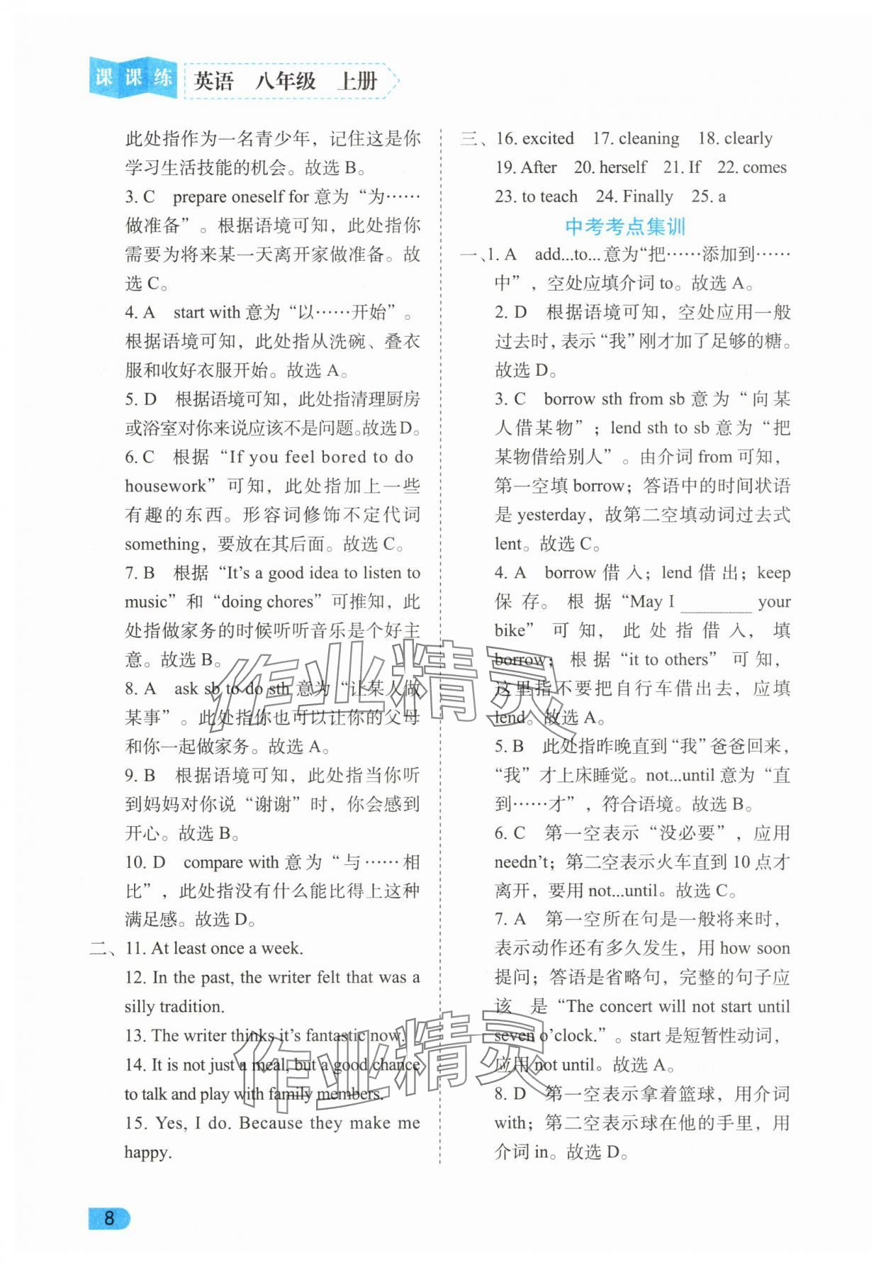 2025年课课练同步训练八年级英语上册人教版 第8页