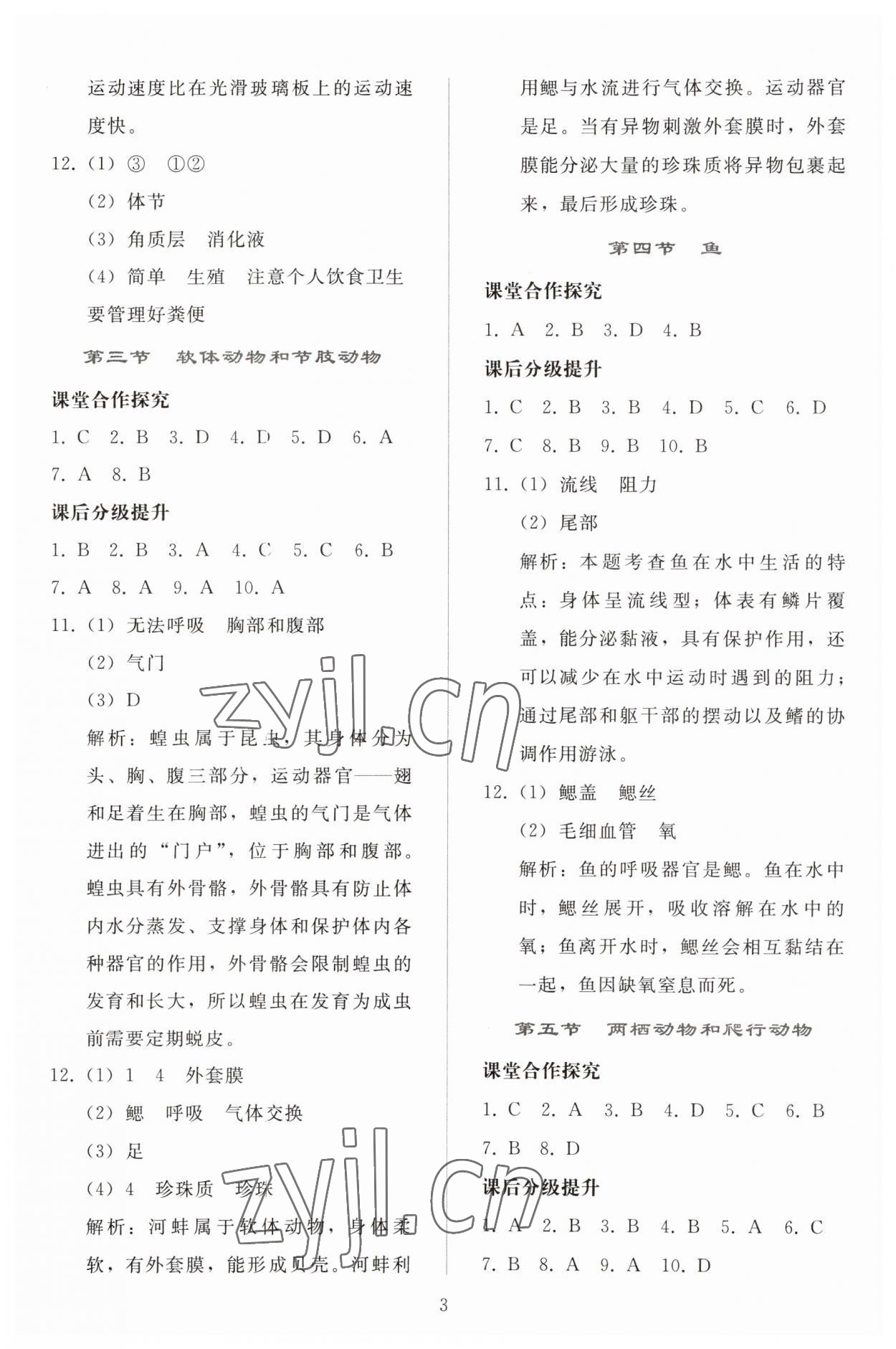 2023年同步轻松练习八年级生物学上册人教版 参考答案第2页