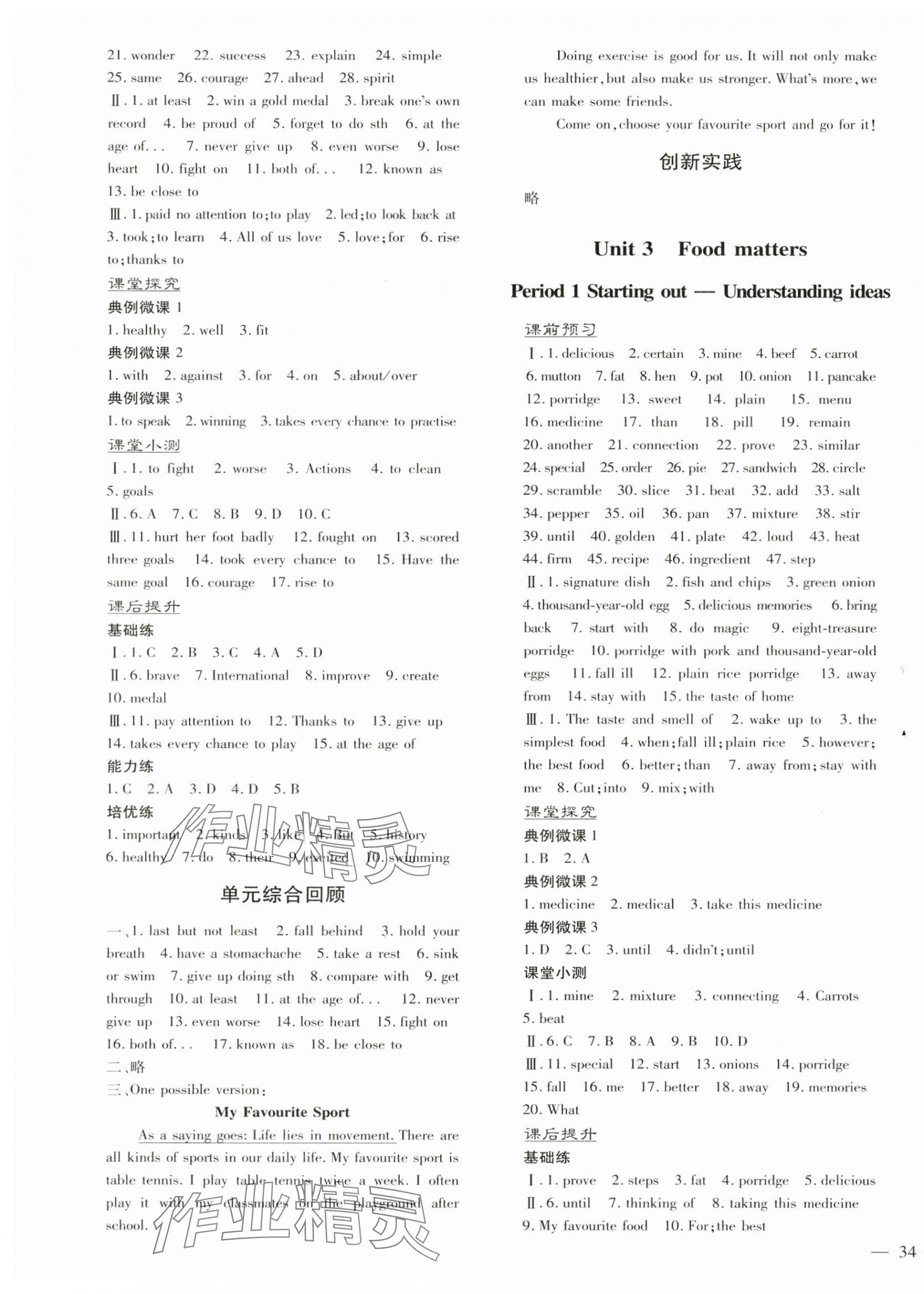 2025年南方新課堂金牌學(xué)案七年級英語下冊外研版 第3頁