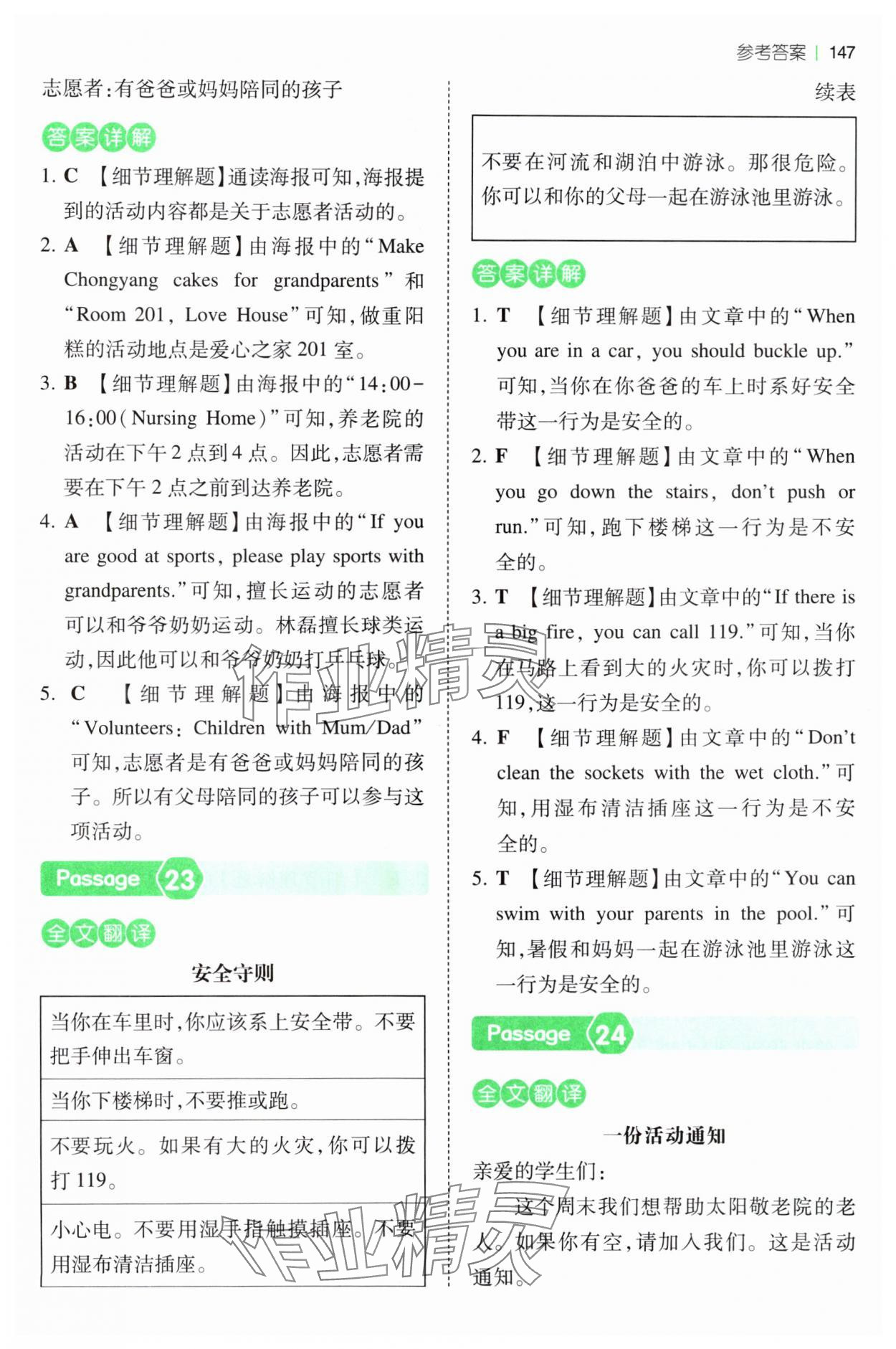 2025年一本阅读训练100篇四年级英语人教版&nbsp;参考答案第13页
