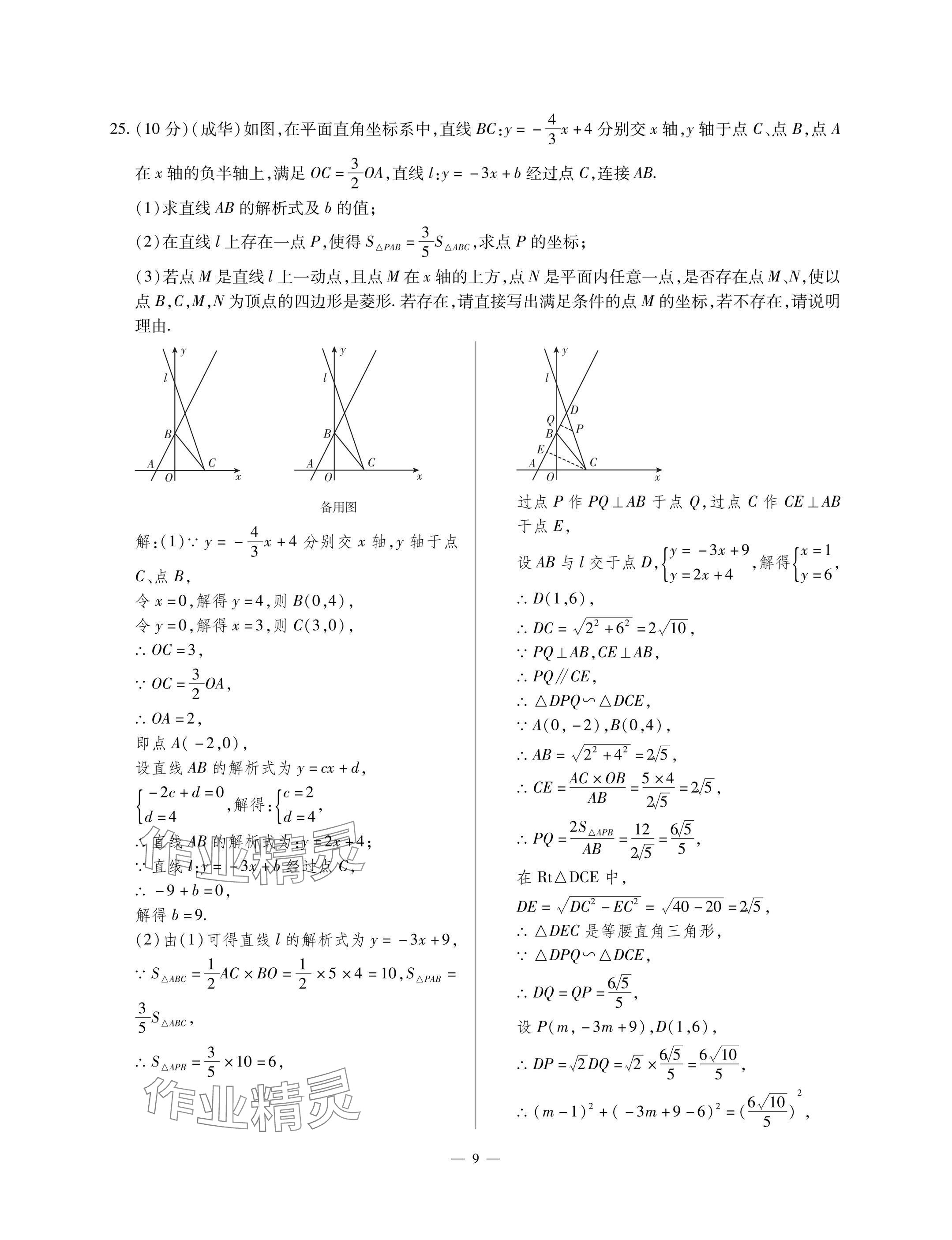 2025年每周最佳方案九年级数学全一册北师大版 参考答案第19页