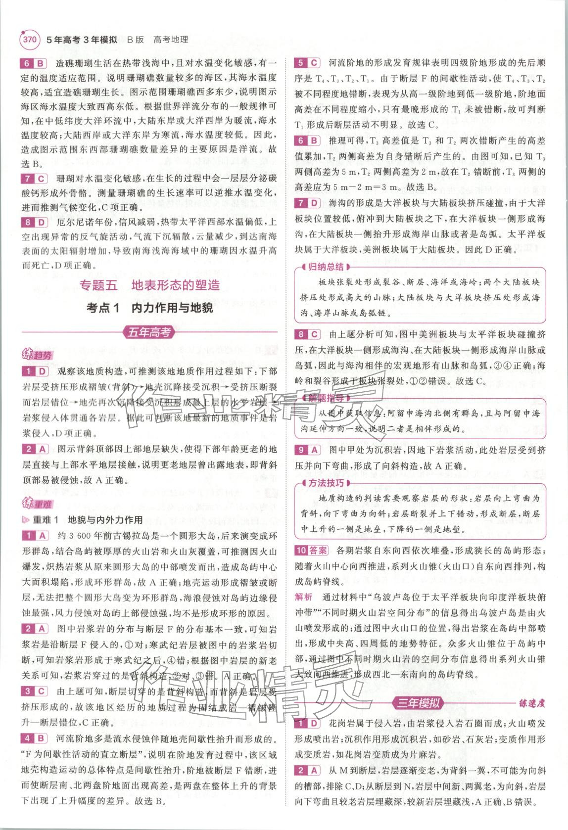 2026年5年高考3年模拟高三地理江苏专版 第26页