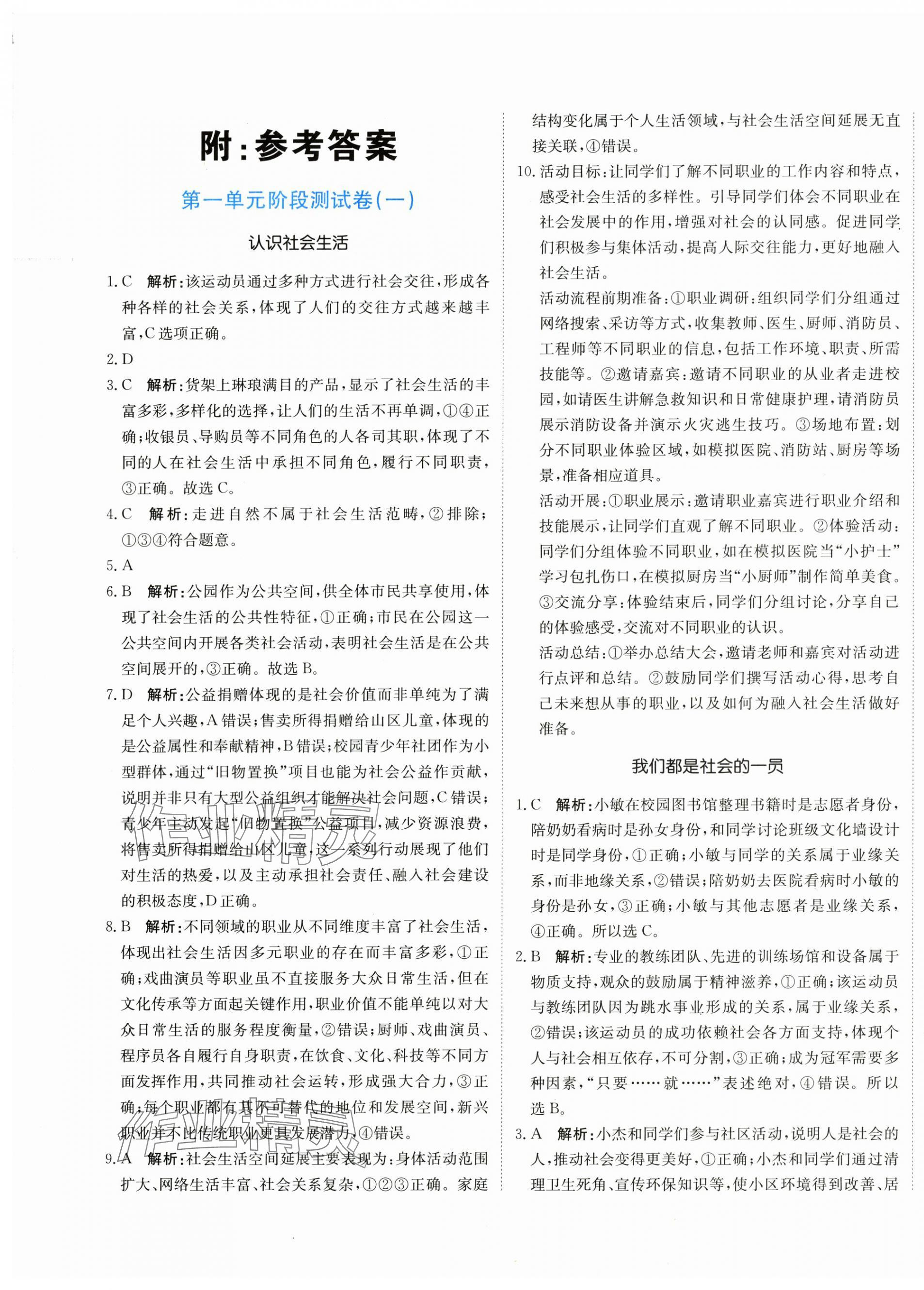 2025年新目标检测同步单元测试卷八年级道德与法治上册人教版 第1页