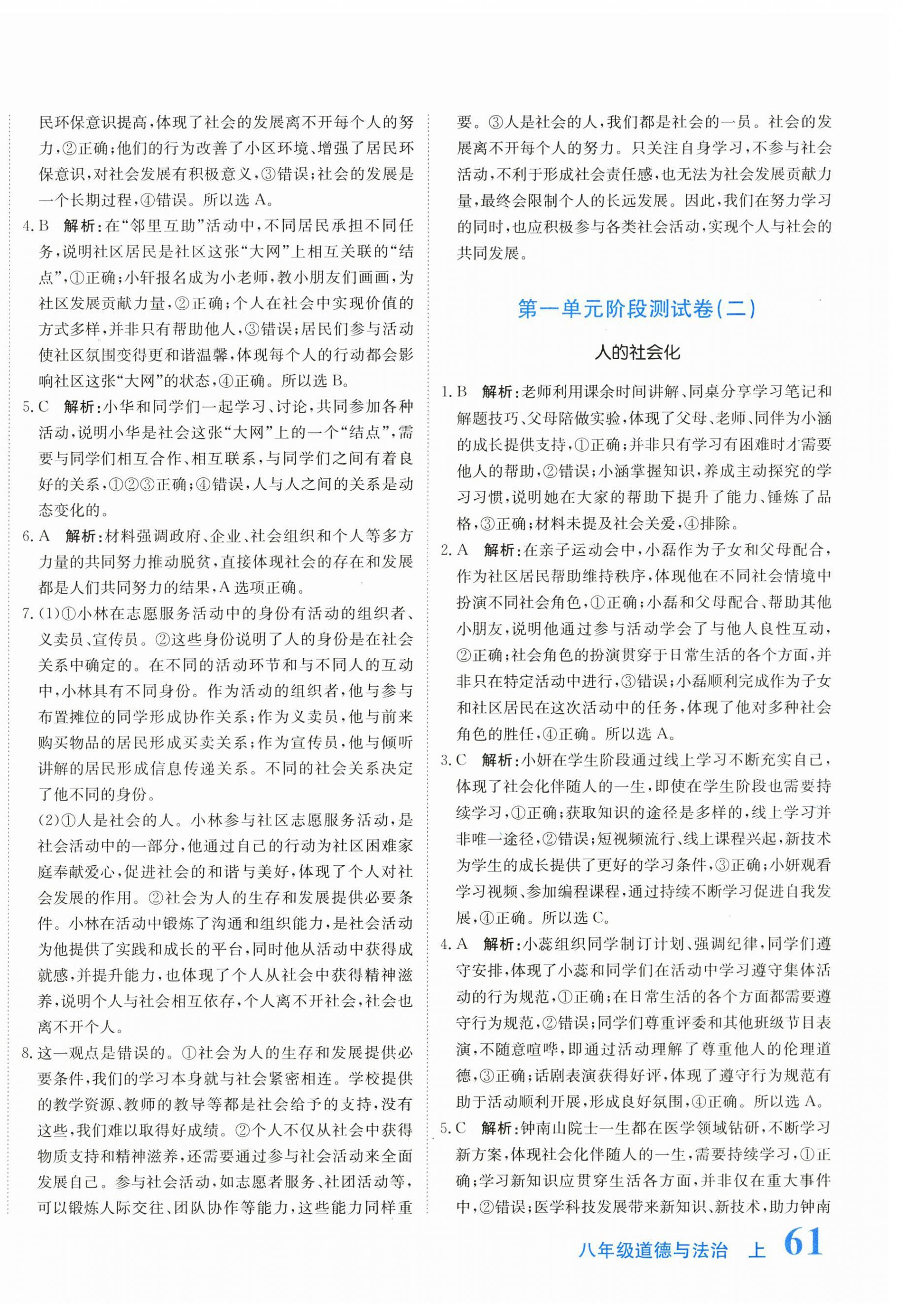 2025年新目标检测同步单元测试卷八年级道德与法治上册人教版 第2页