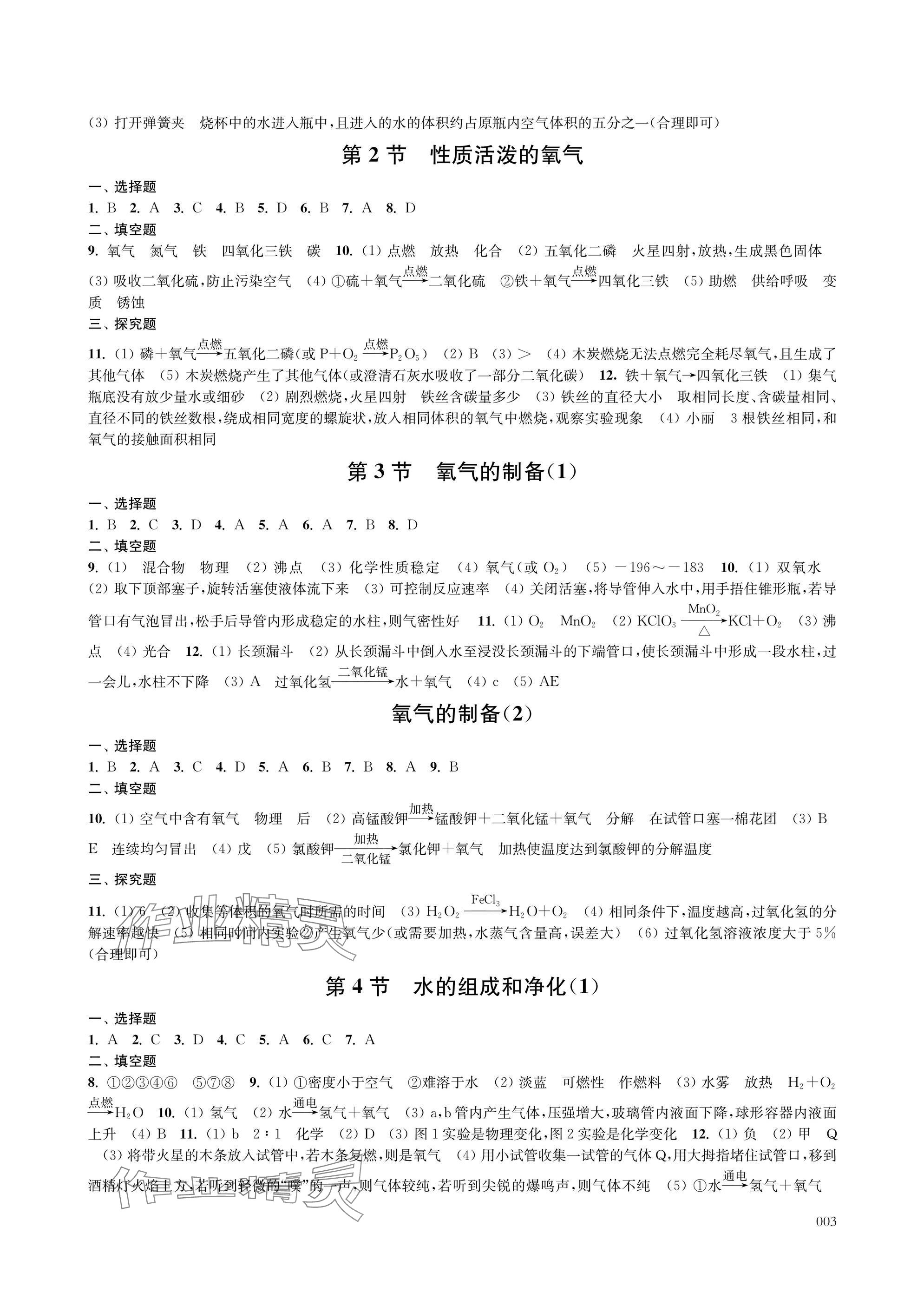 2025年层层递进九年级化学上册沪教版 参考答案第3页