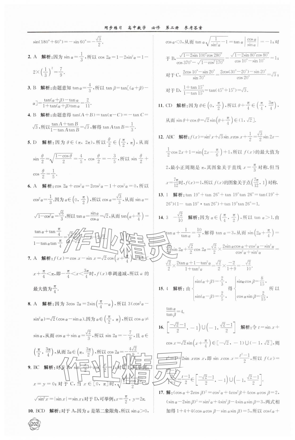 2024年同步練習(xí)江蘇高中數(shù)學(xué)必修第二冊蘇教版 第14頁