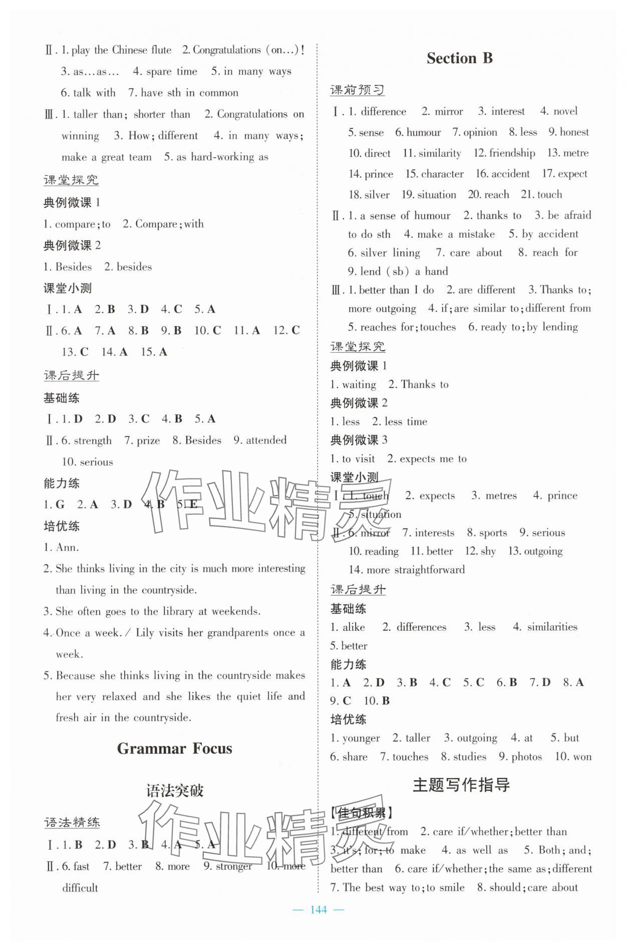 2025年南方新课堂金牌学案八年级英语上册人教版 第4页