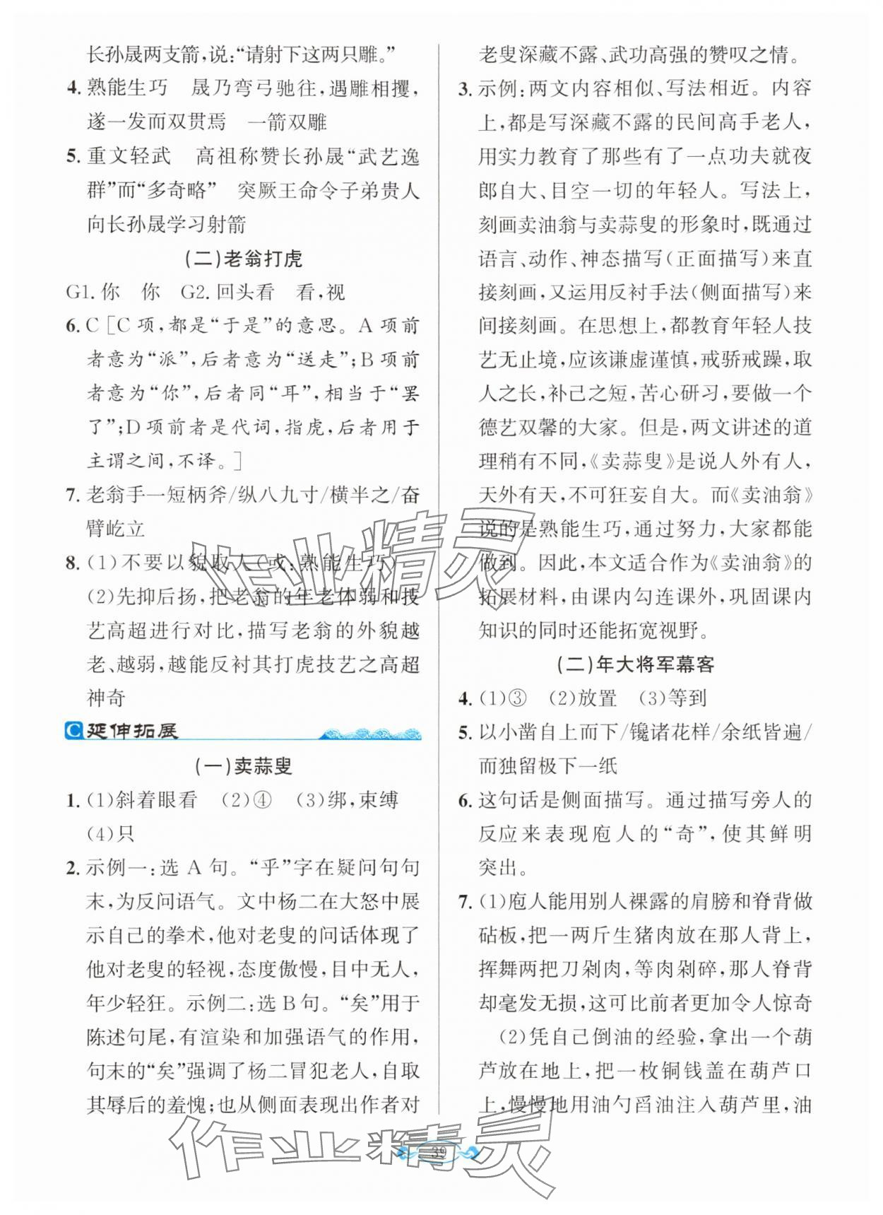 2024年古詩文與名著閱讀拓展訓練營七年級語文下冊人教版 第5頁
