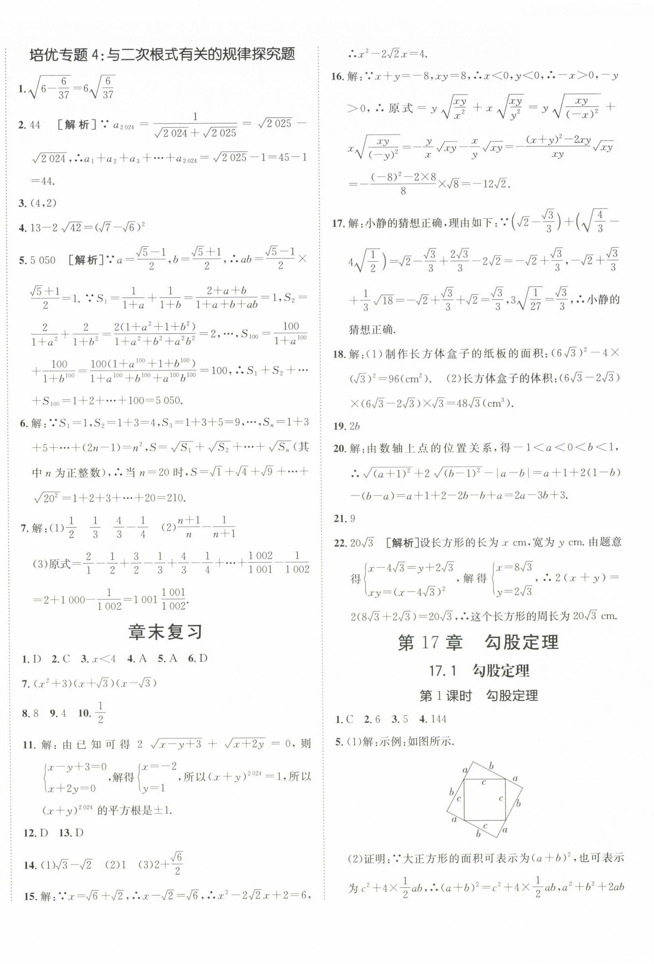 2025年同行學(xué)案學(xué)練測(cè)八年級(jí)數(shù)學(xué)下冊(cè)人教版 第4頁