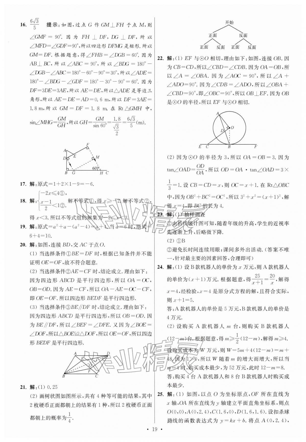 2026年江苏13大市中考试卷与标准模拟优化38套数学 参考答案第19页