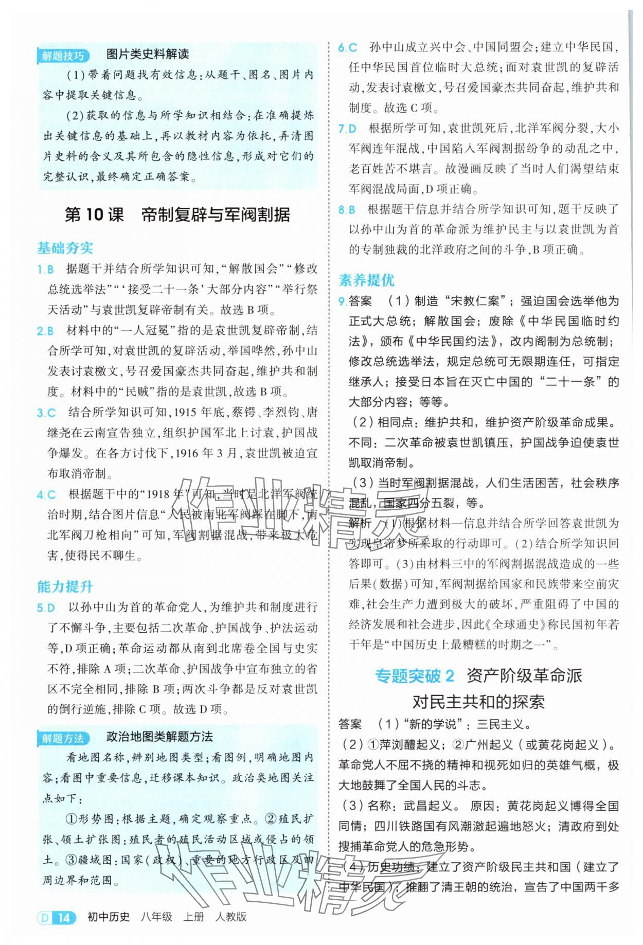 2025年5年中考3年模擬八年級歷史上冊人教版 第14頁