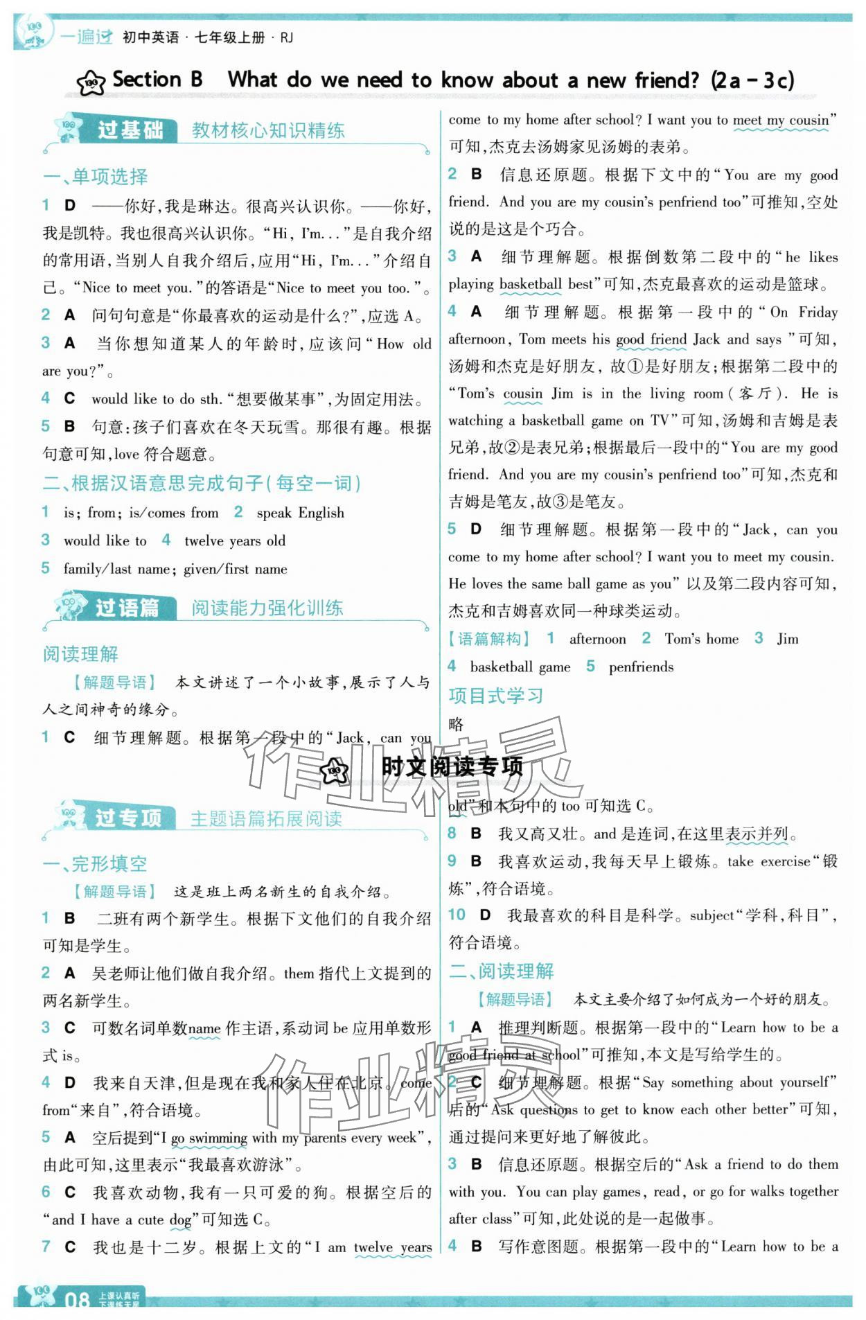 2025年一遍過七年級英語上冊人教版&nbsp;第8頁