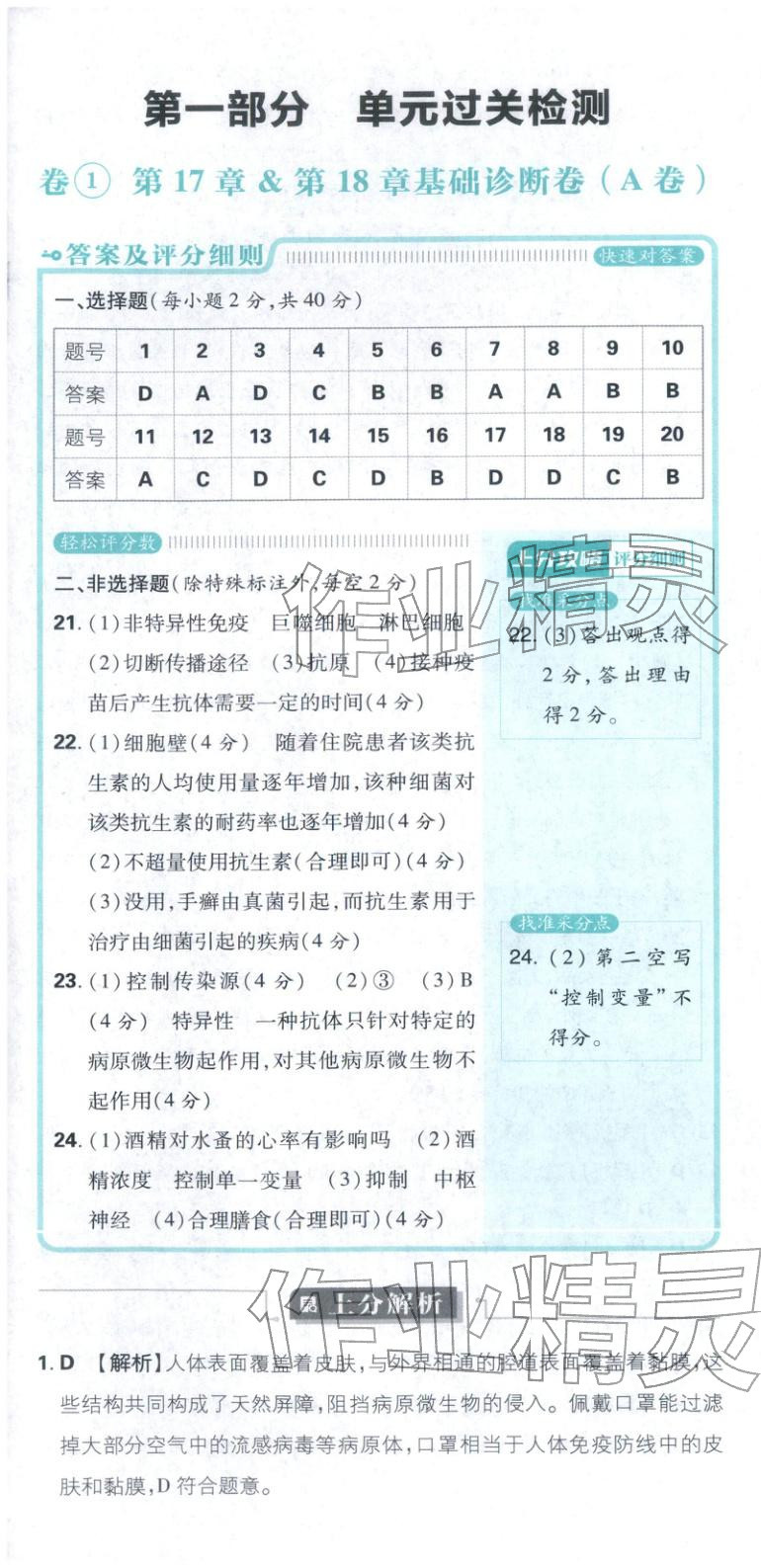 2026年初中上分卷单元诊断自查八年级生物下册苏教版&nbsp;第1页