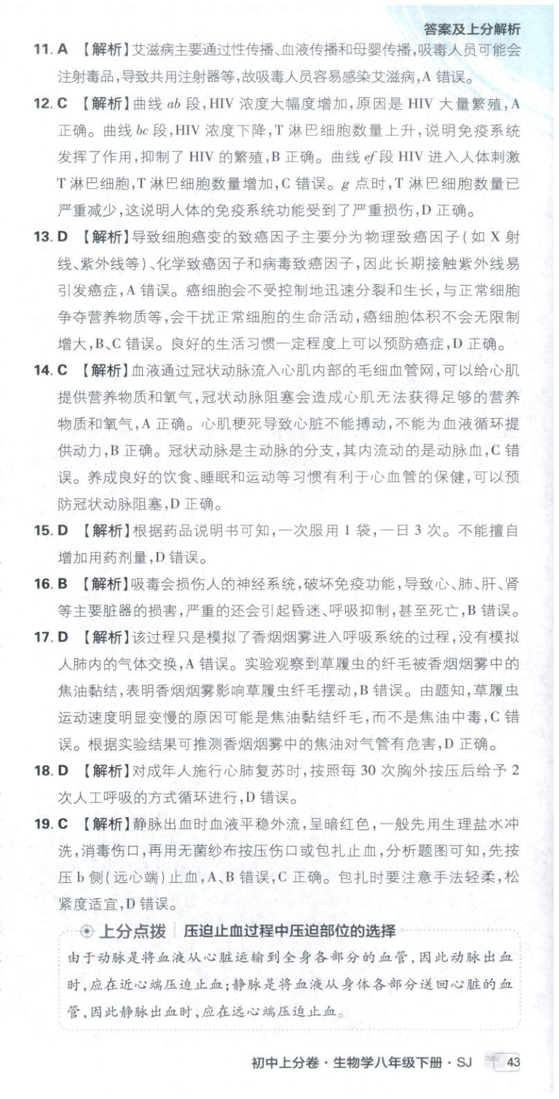 2026年初中上分卷单元诊断自查八年级生物下册苏教版&nbsp;第3页