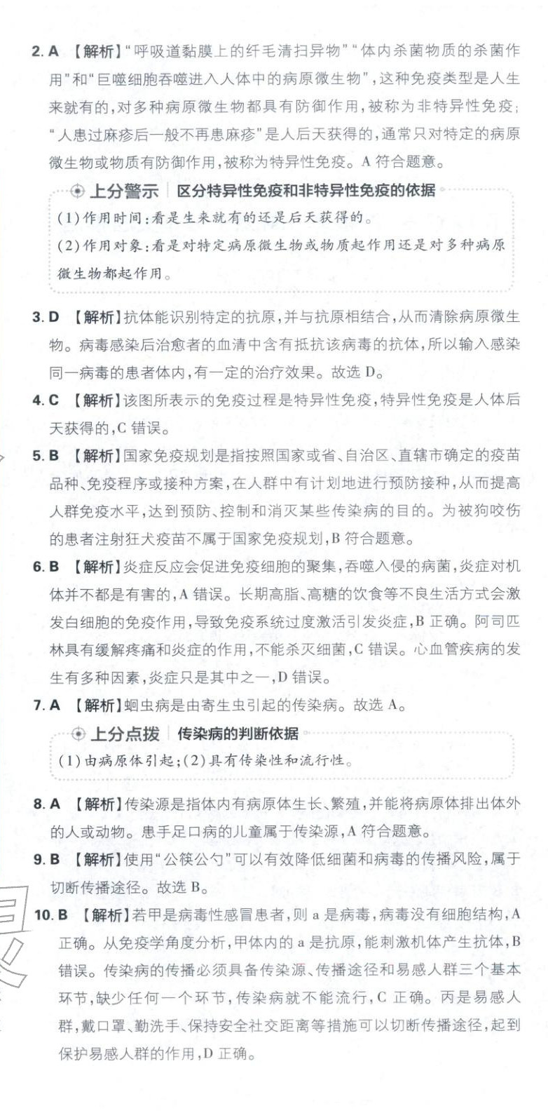 2026年初中上分卷單元診斷自查八年級生物下冊蘇教版&nbsp;第2頁