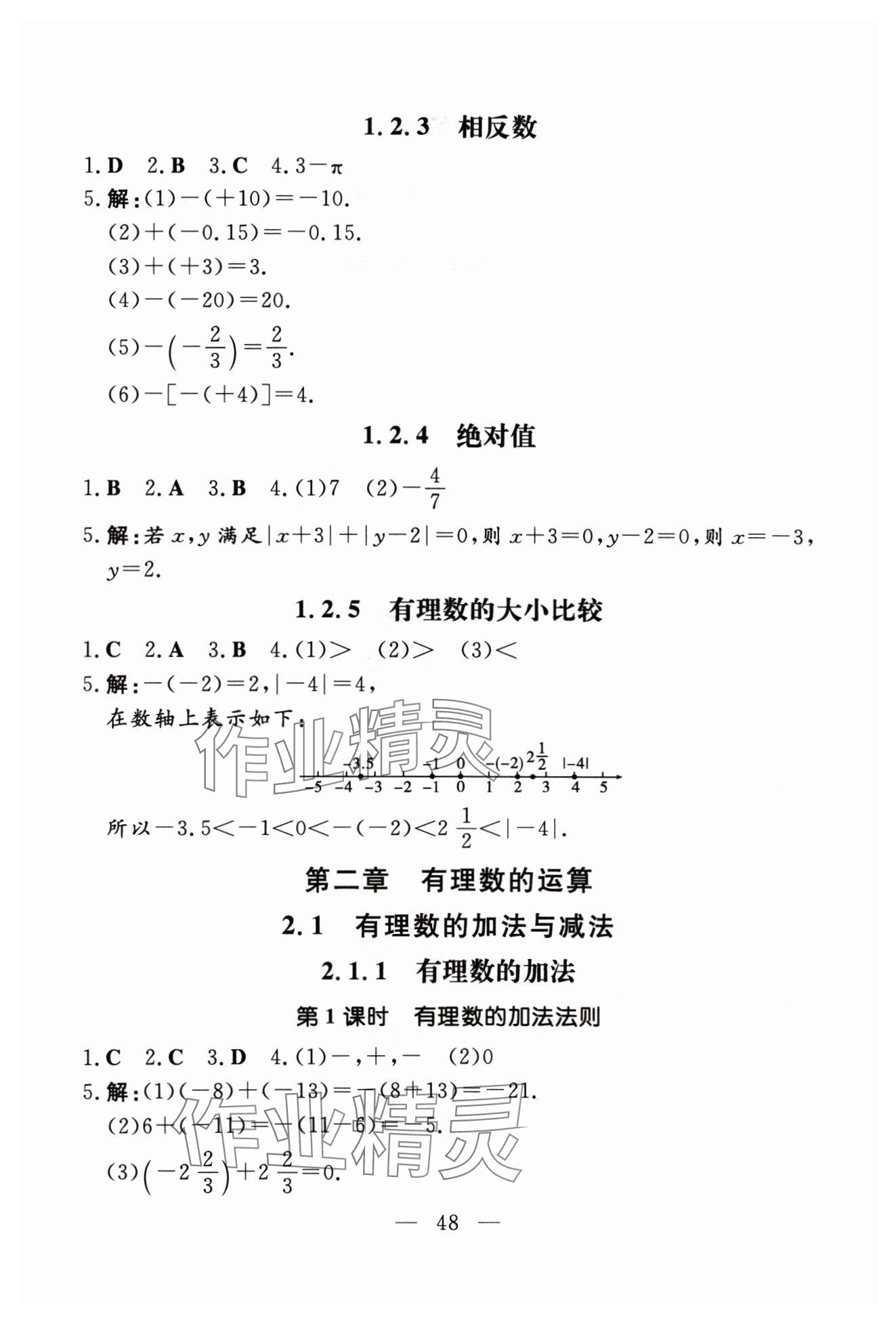 2024年初中同步学习导与练导学探究案七年级数学上册人教版云南专版 参考答案第2页