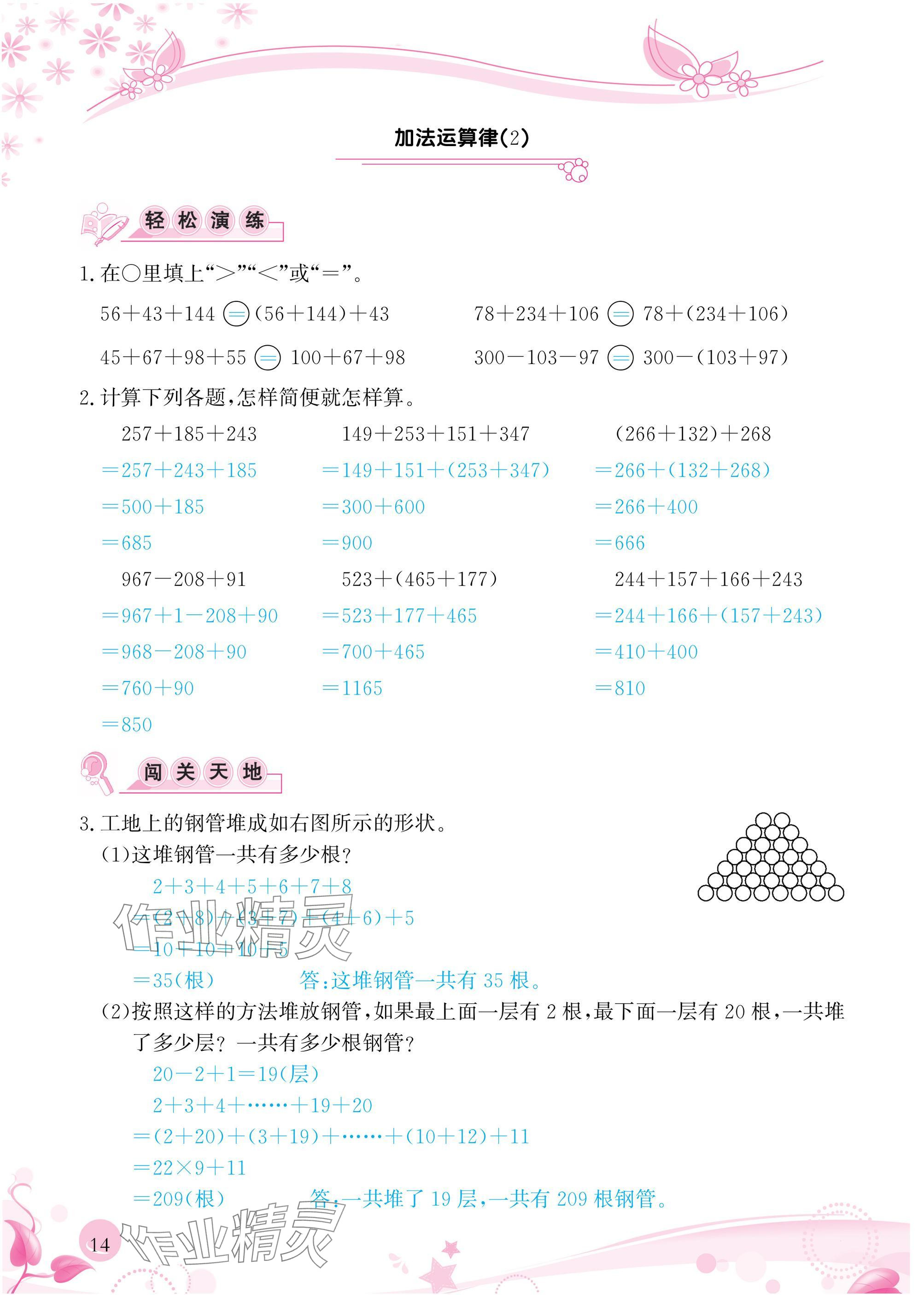 2025年小學生學習指導叢書四年級數學下冊人教版 參考答案第14頁