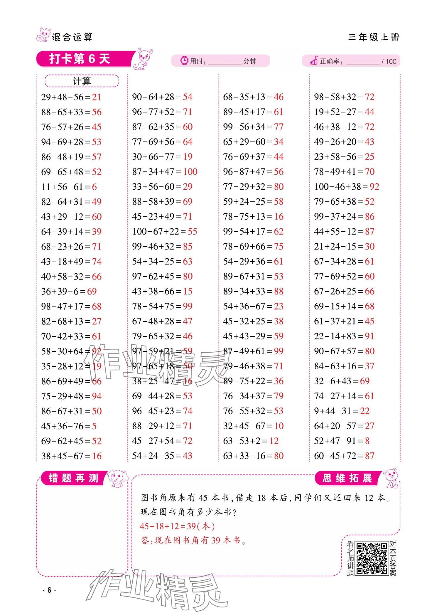 2025年口算题10000道三年级数学上册人教版&nbsp;参考答案第6页