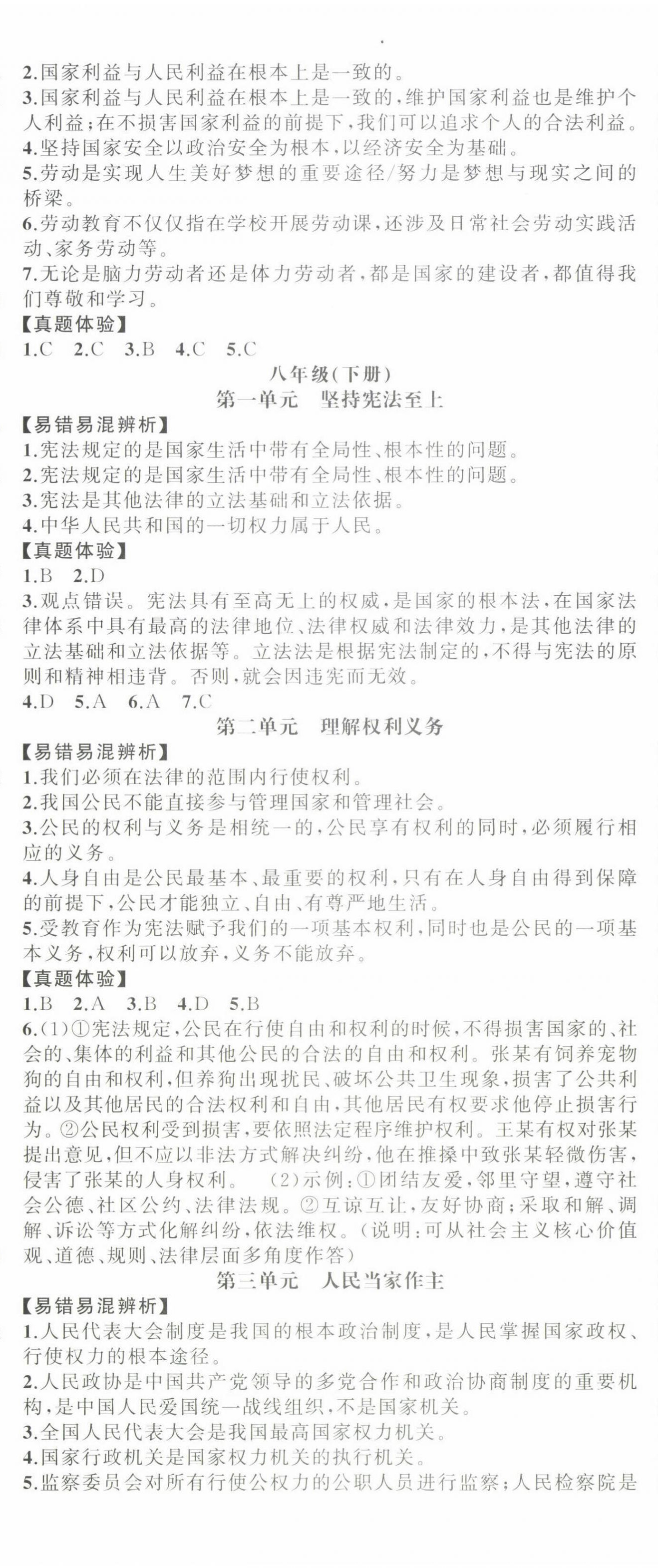 2024年黄冈金牌之路中考精英总复习道德与法治湖北专版 第5页