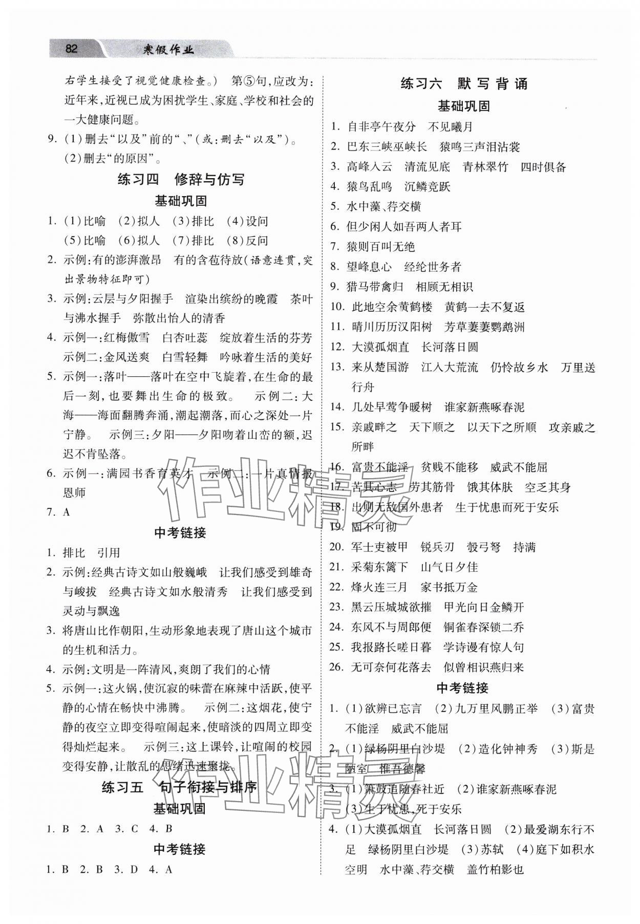 2025年寒假作业河北美术出版社八年级语文 第2页