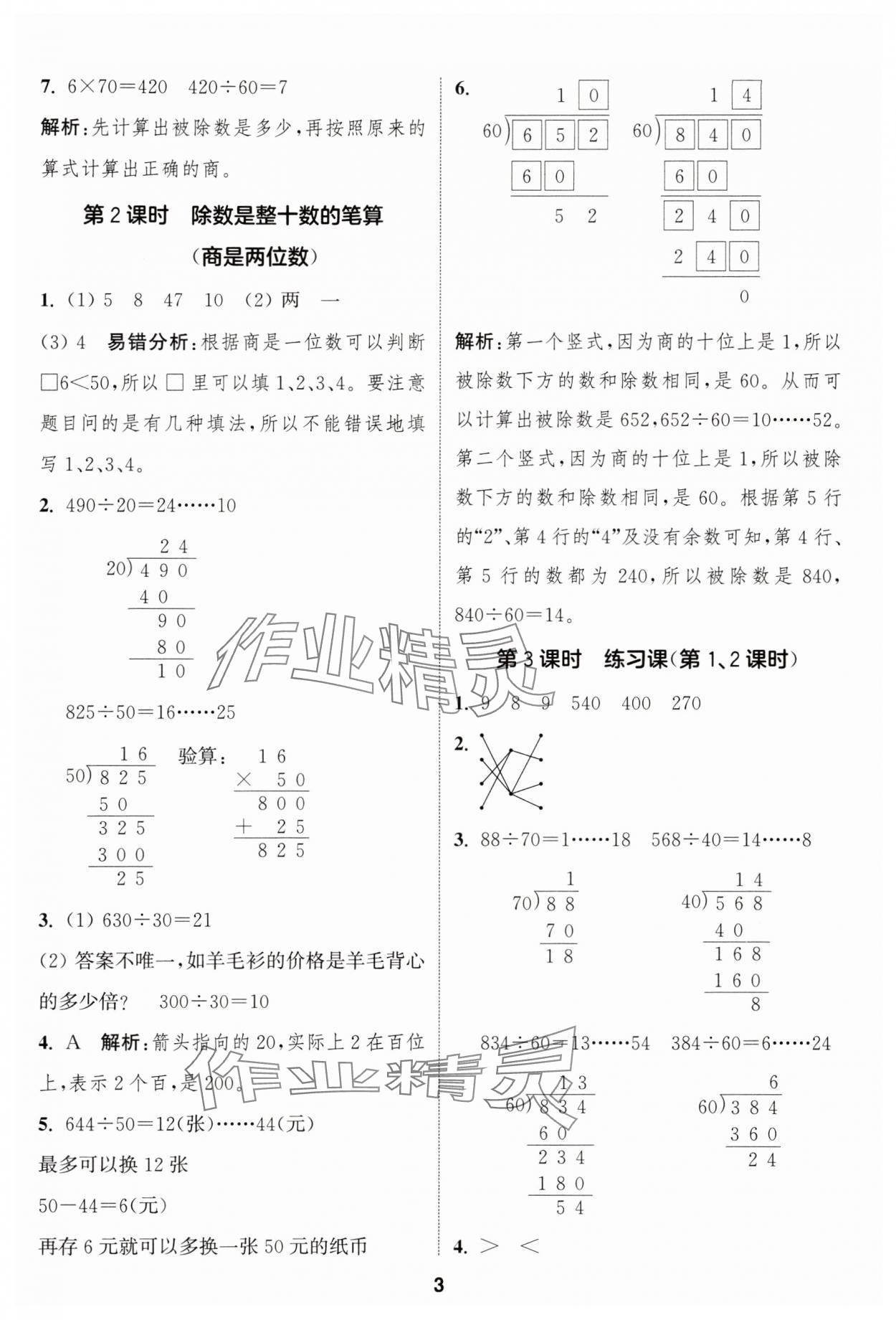 2024年通成學(xué)典課時(shí)作業(yè)本四年級數(shù)學(xué)上冊蘇教版安徽專版 第3頁