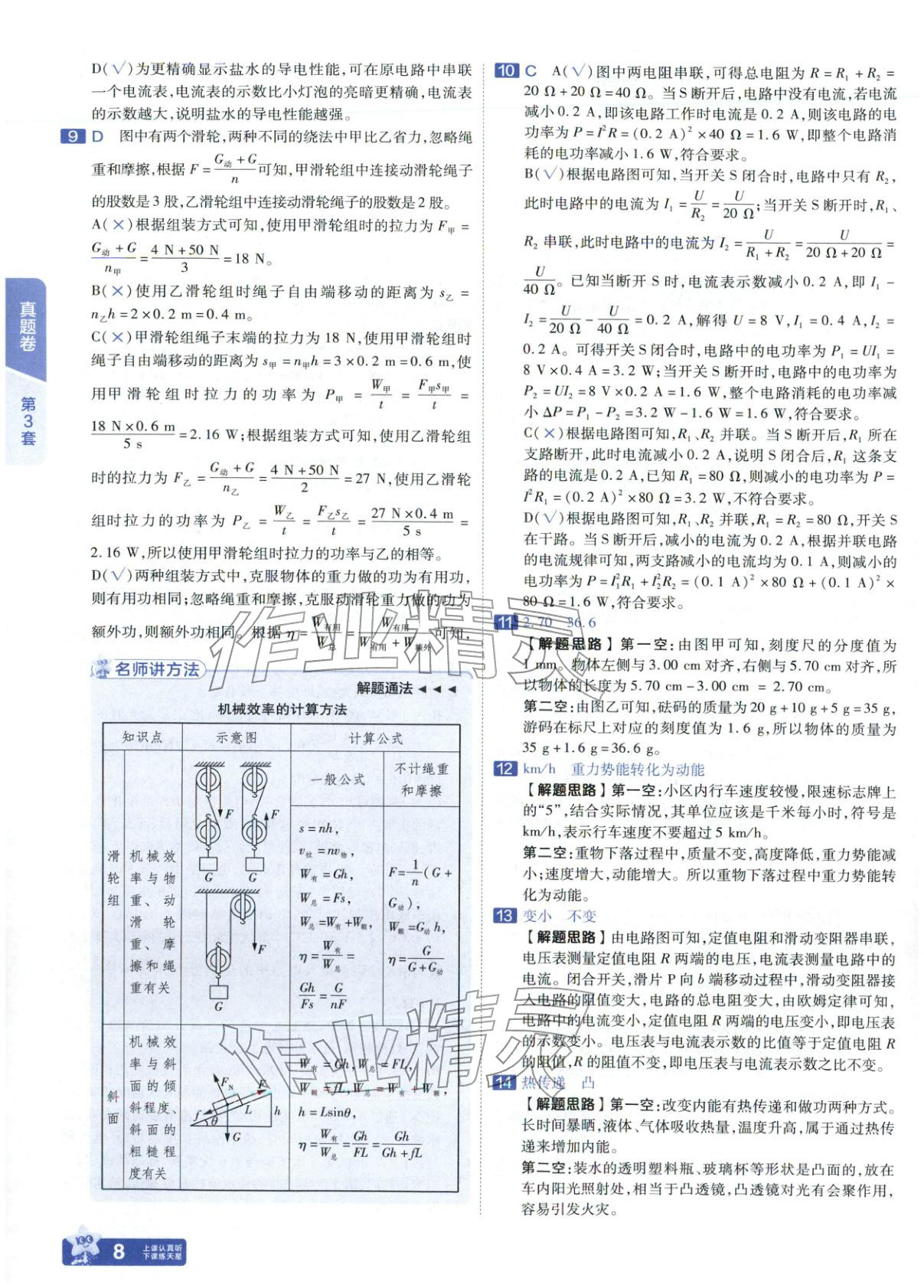 2026年金考卷中考试题汇编45套物理山东专版 第8页