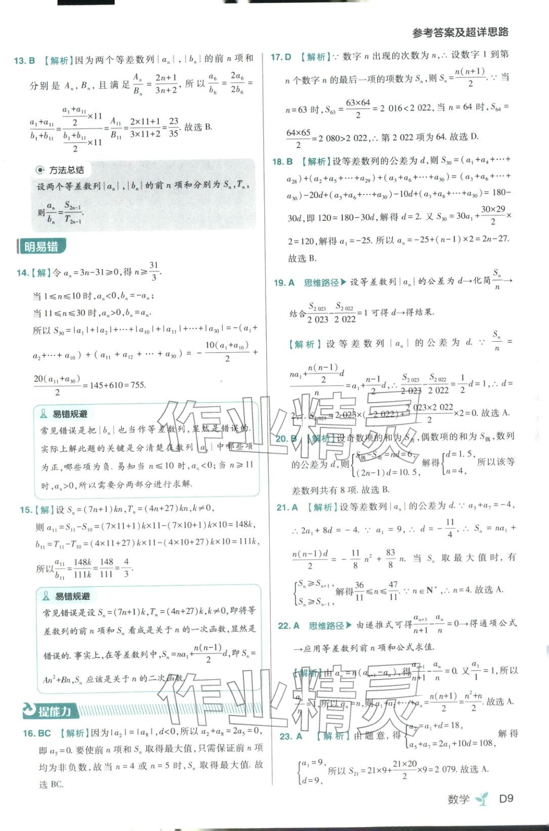 2025年练习生高中数学选择性必修第二册人教版 第9页