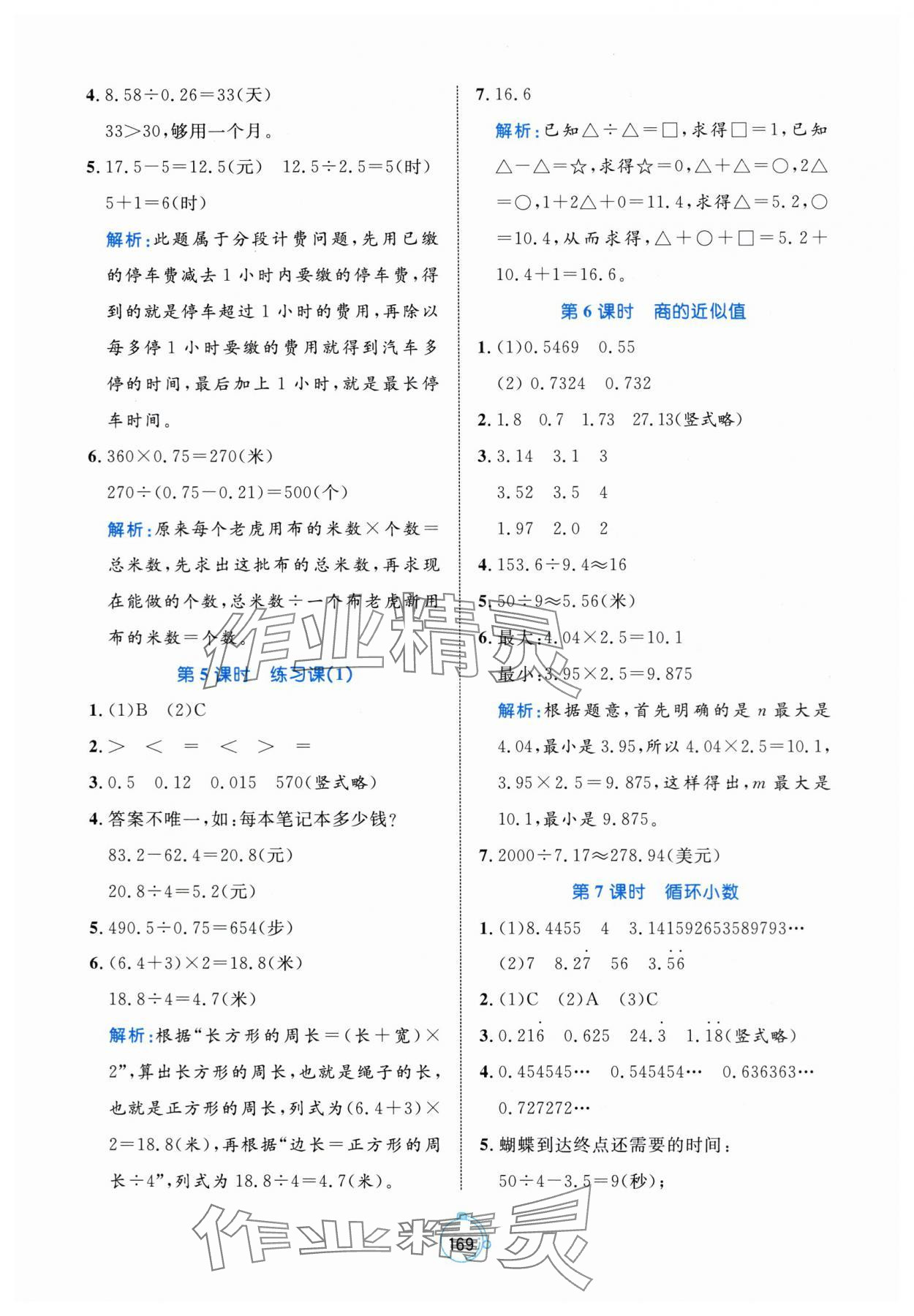2025年黃岡名師天天練五年級(jí)數(shù)學(xué)上冊(cè)青島版 第7頁