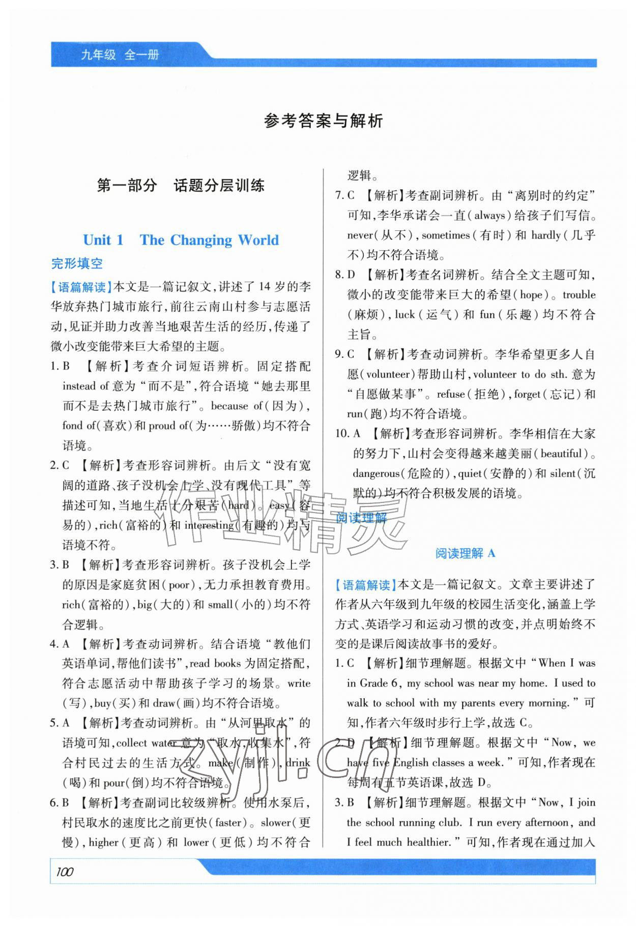 2026年阅读训练广西民族出版社九年级英语上册人教版&nbsp;参考答案第1页