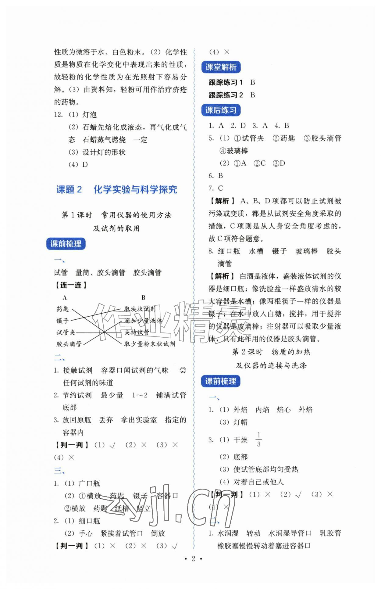 2026年人教金学典同步解析与测评九年级化学上册人教版&nbsp;参考答案第2页