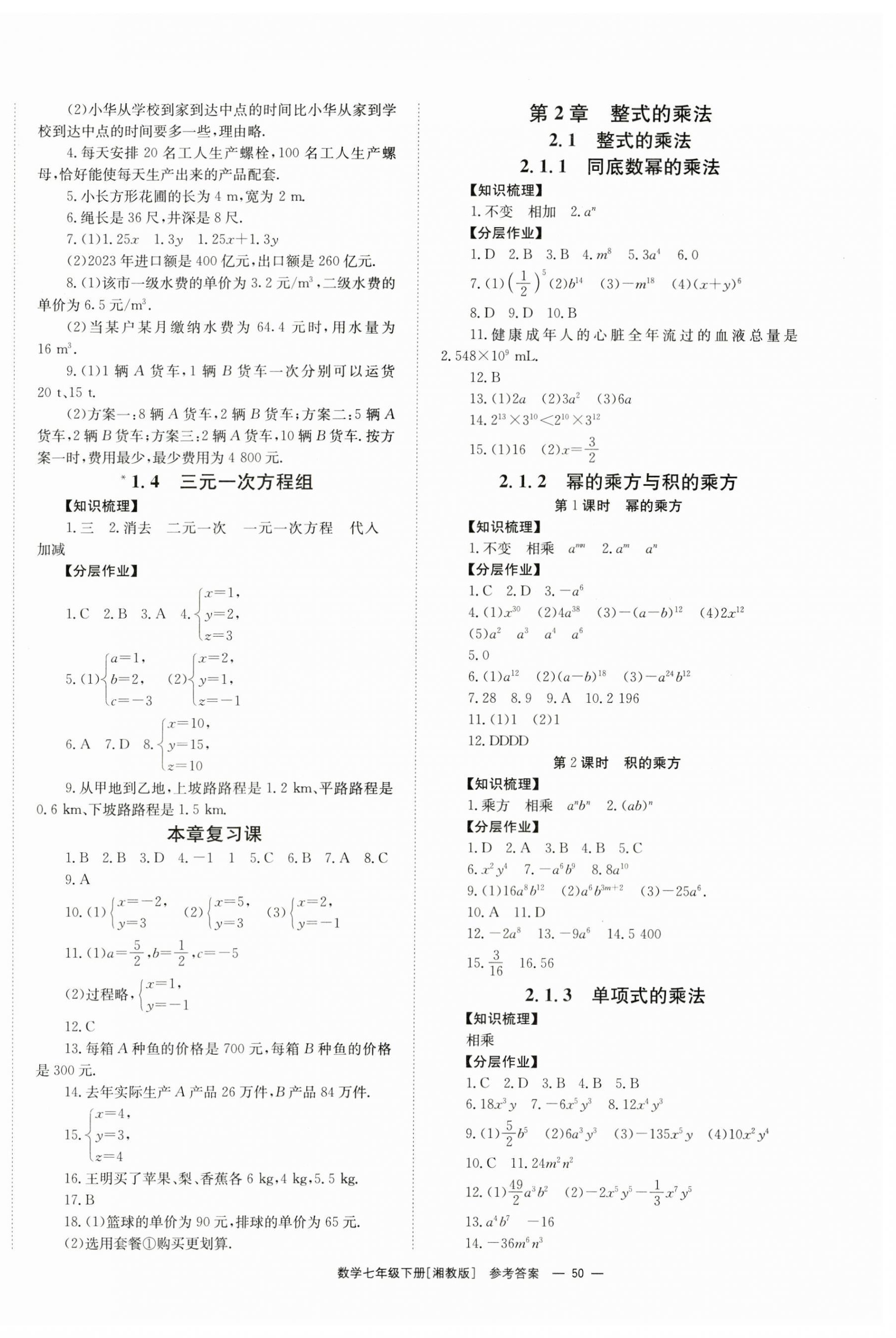 2024年全效学习同步学练测七年级数学下册湘教版 第2页