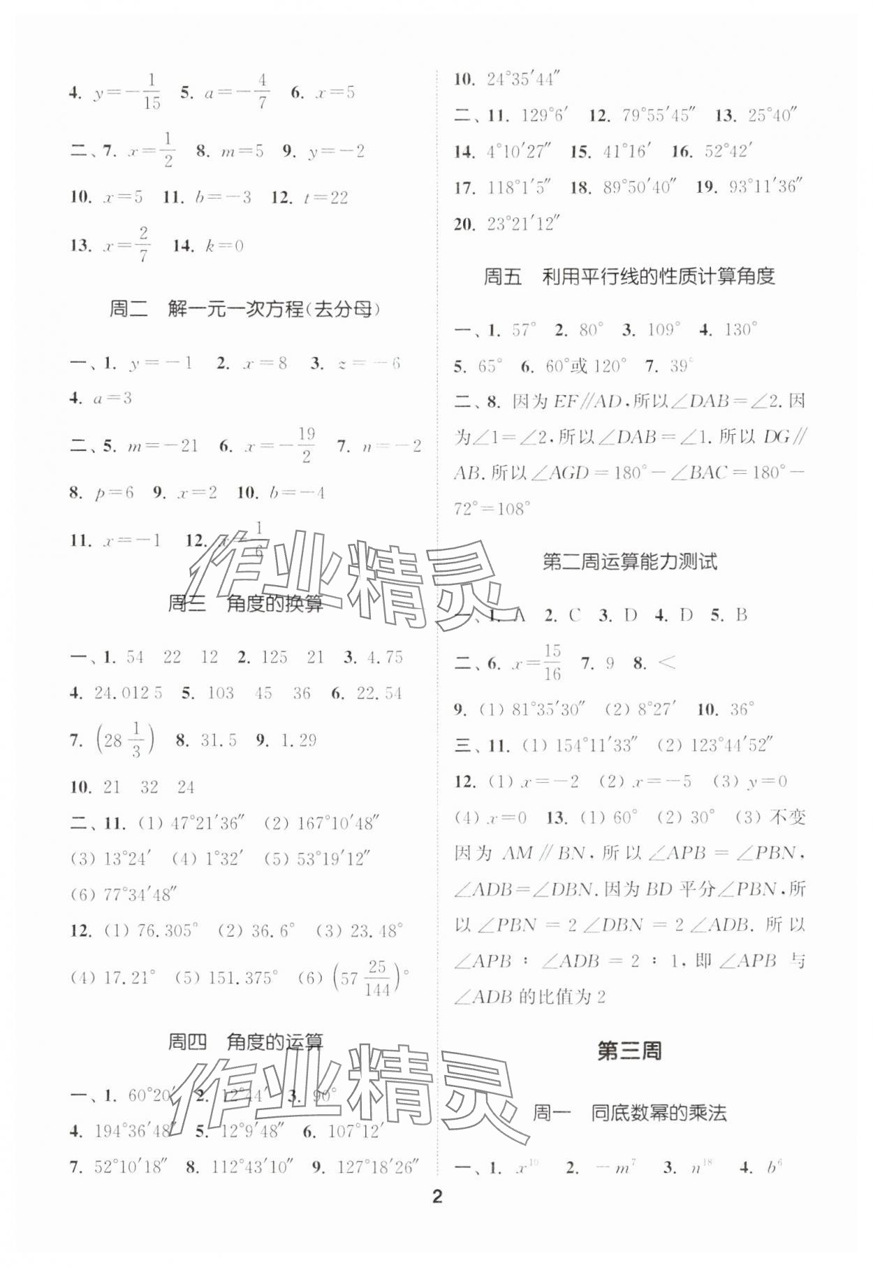 2025年通城學(xué)典初中數(shù)學(xué)運(yùn)算能手七年級(jí)下冊(cè)蘇科版 第2頁