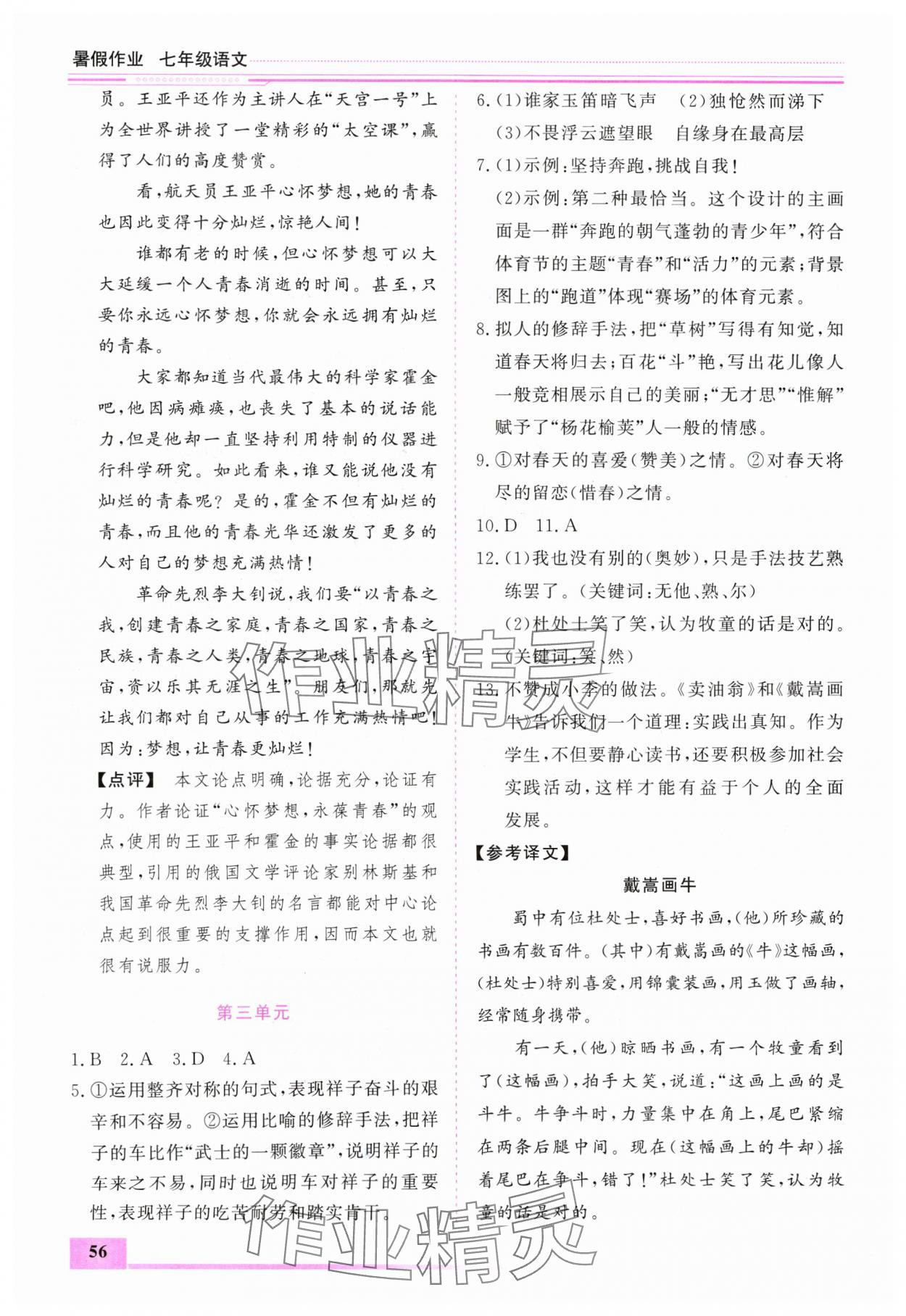 2024年暑假作業(yè)七年級語文內(nèi)蒙古大學(xué)出版社 第4頁