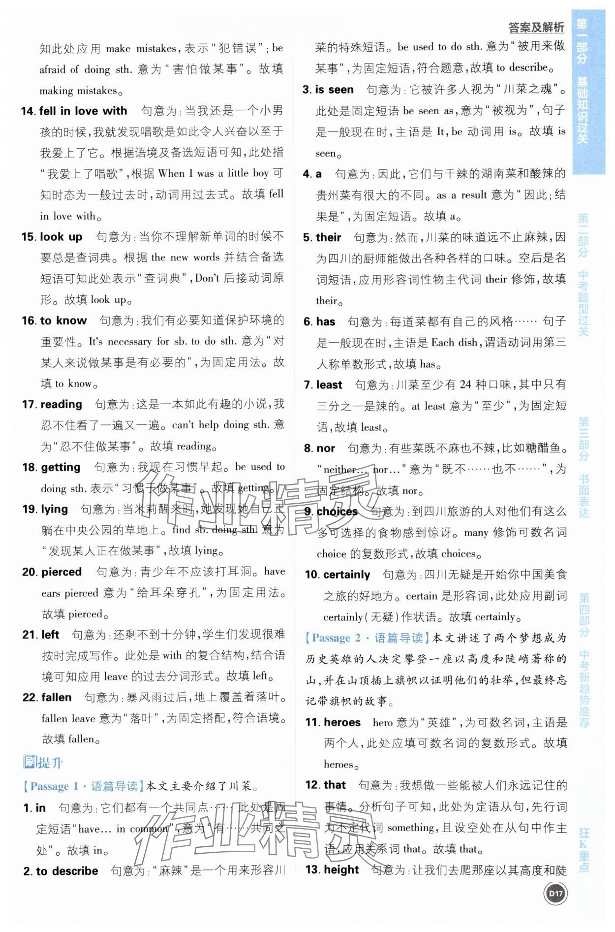 2025年中考必刷题开明出版社英语 第17页