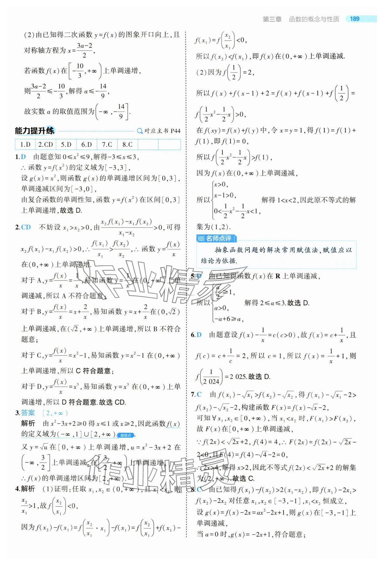 2024年5年高考3年模拟高中数学必修第一册人教版 第47页