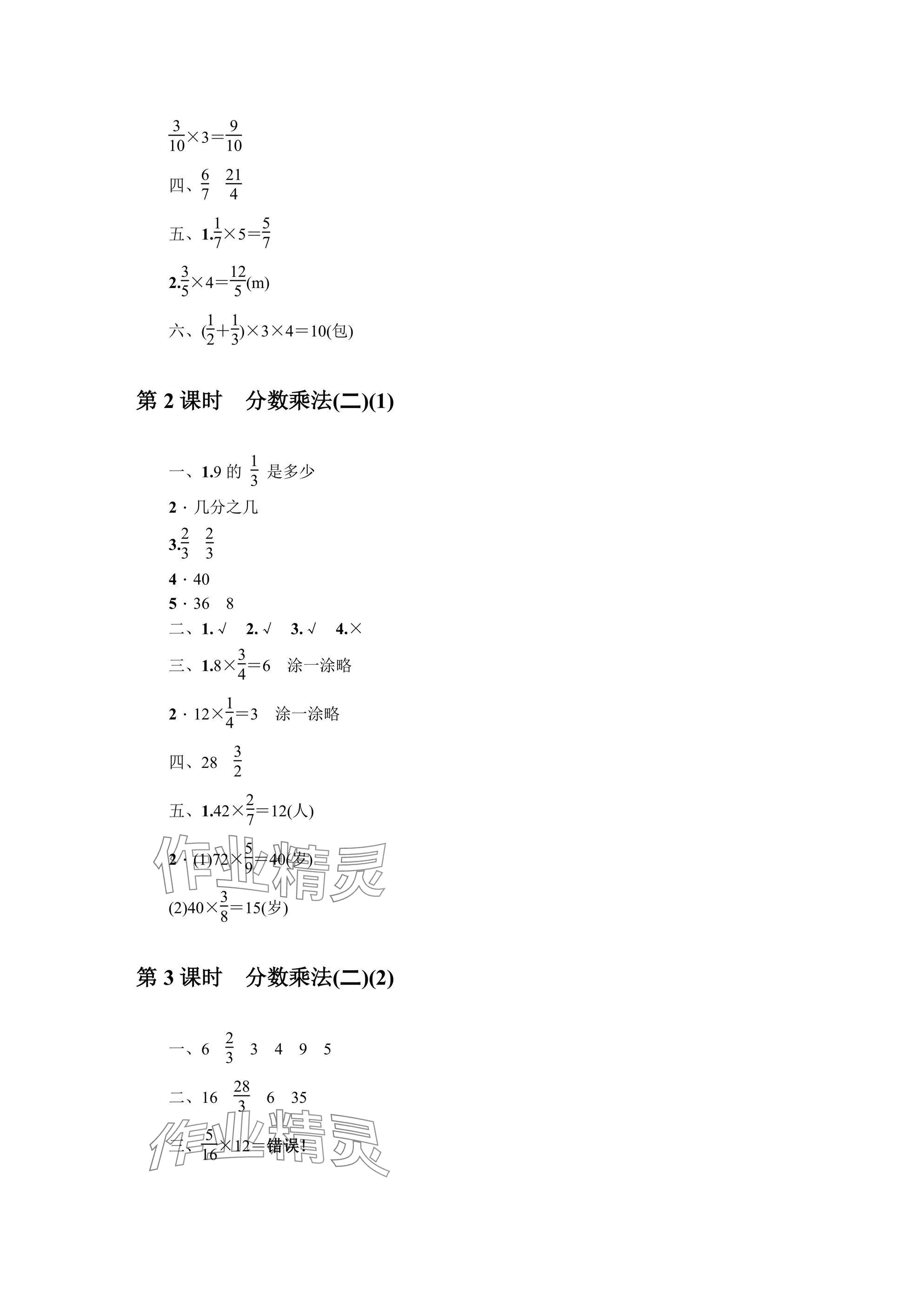 2025年同步導(dǎo)學(xué)與優(yōu)化訓(xùn)練五年級(jí)數(shù)學(xué)下冊(cè)北師大版深圳專(zhuān)版 參考答案第6頁(yè)