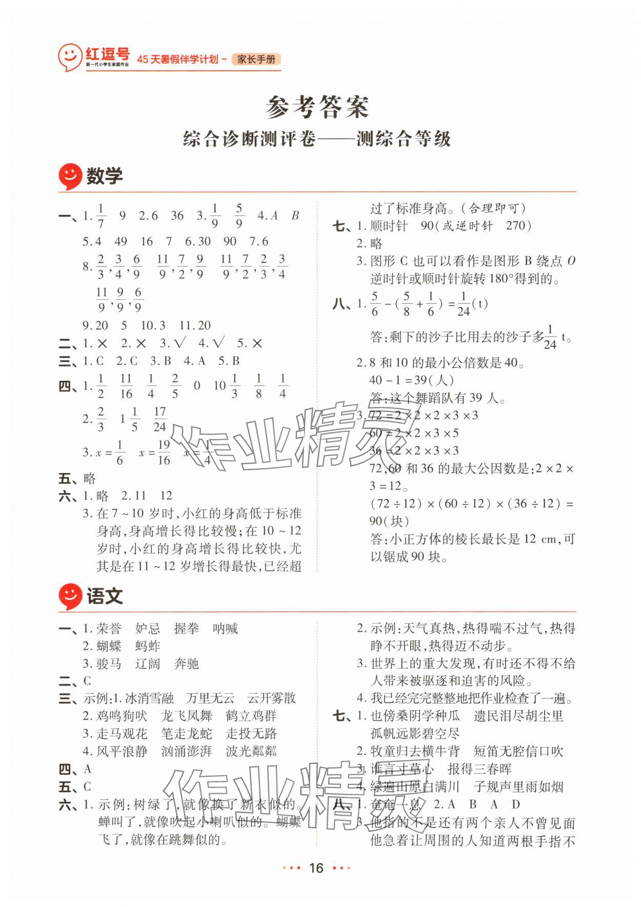 2025年45天暑假伴学计划五年级 参考答案第1页