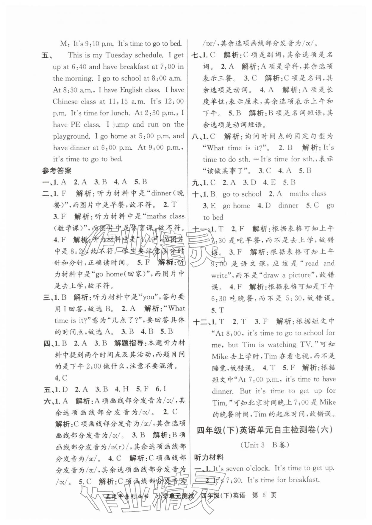 2026年孟建平单元测试四年级英语下册人教版&nbsp;第6页