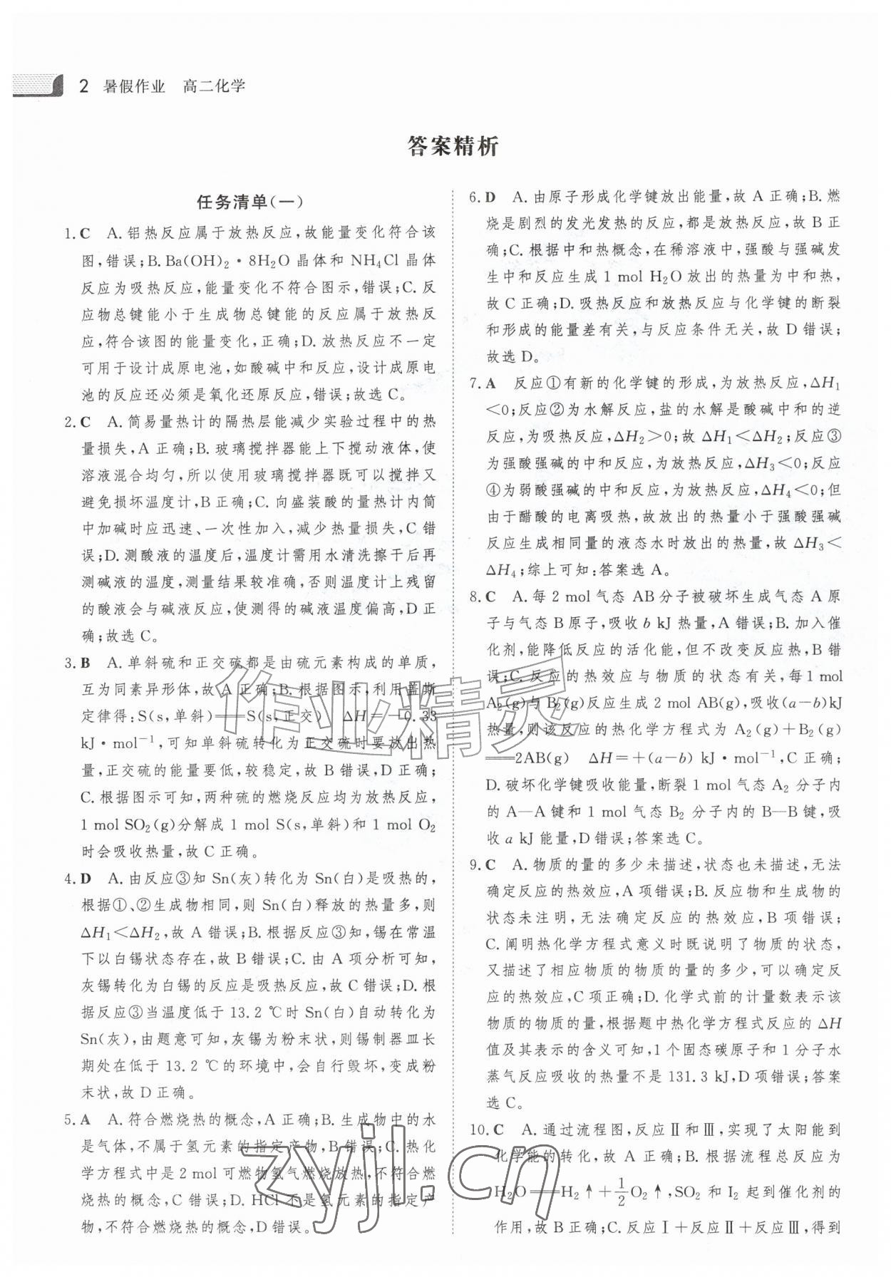 2026年金版新学案暑假作业高二化学&nbsp;参考答案第1页