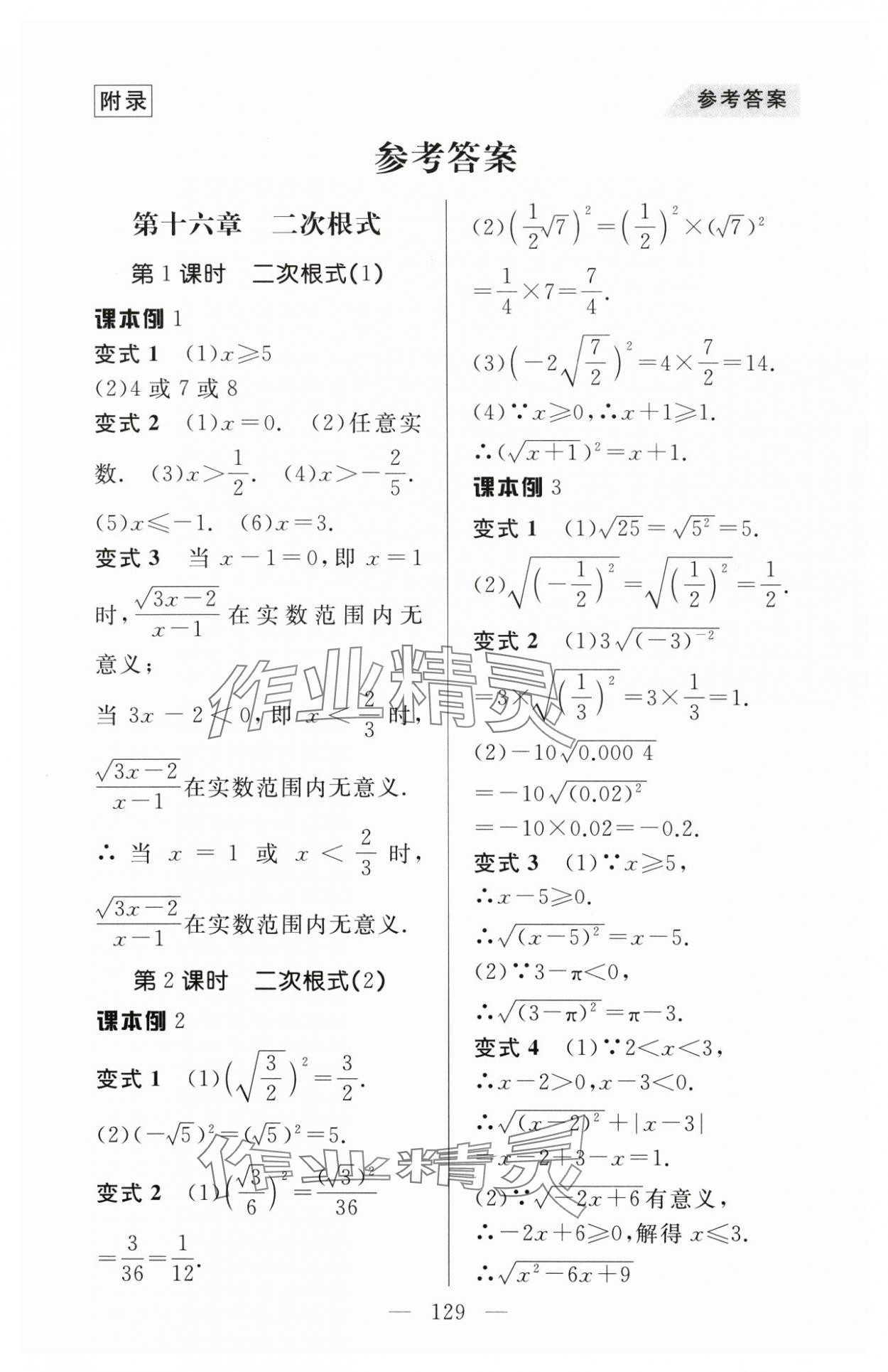 2024年例題變式八年級數(shù)學(xué)下冊人教版 第1頁